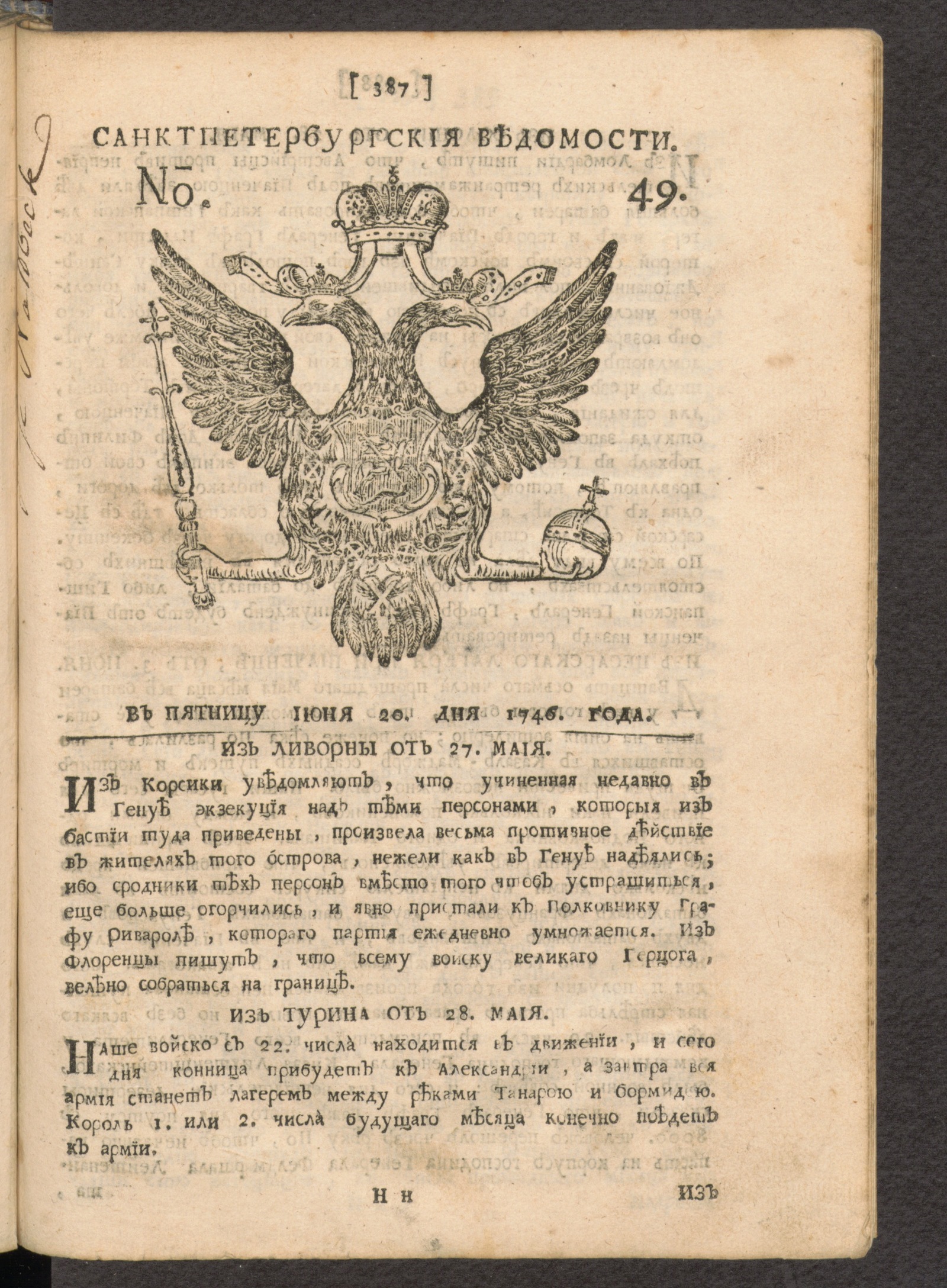 Изображение книги Санктпетербургские ведомости, № 49, июня 20 дня 1746 года