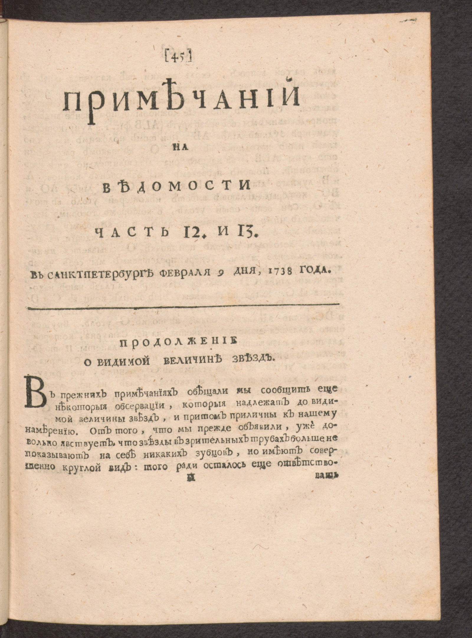 Изображение Примечаний на Ведомости часть 12 и 13