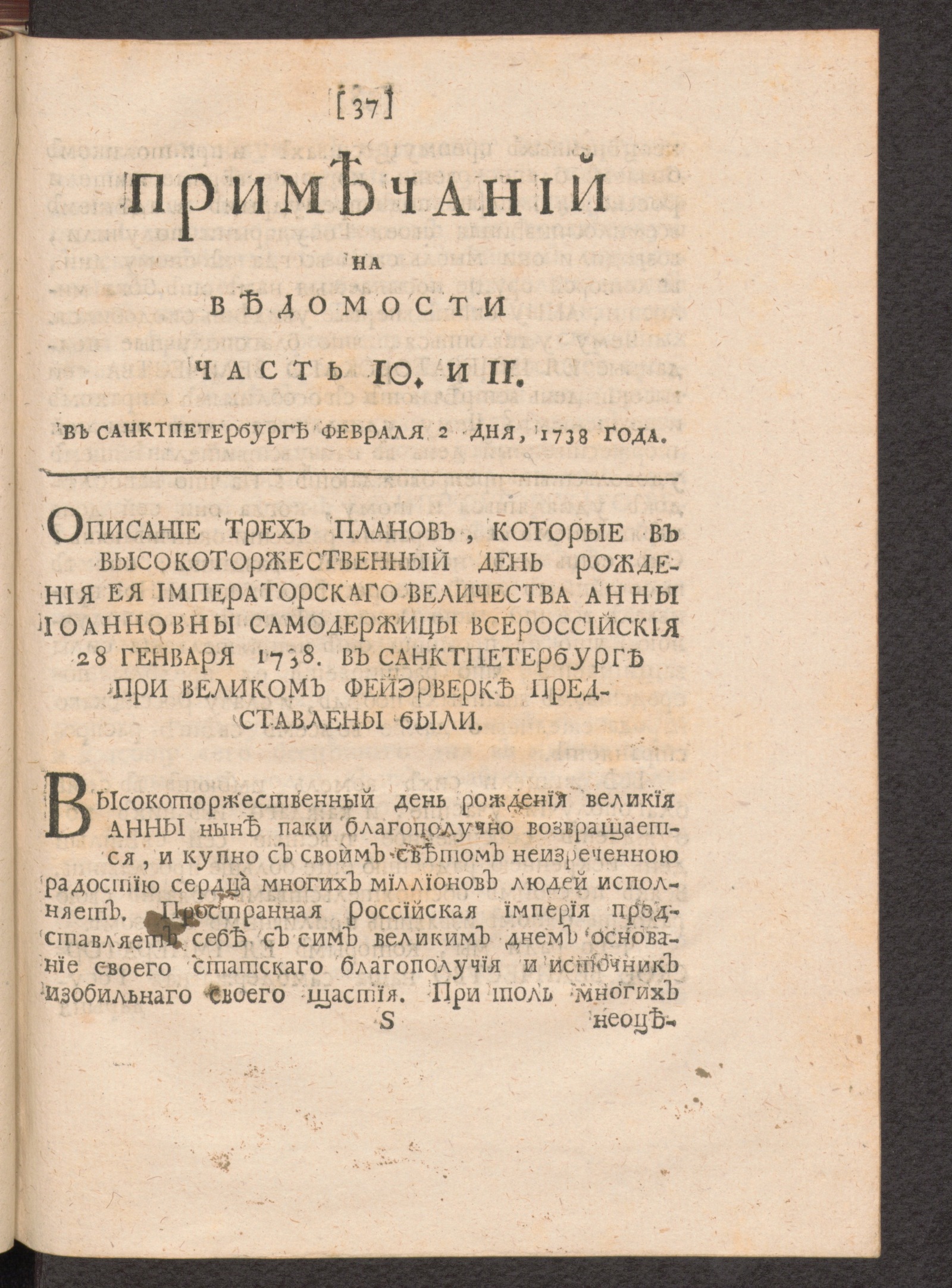 Изображение Примечаний на Ведомости часть 10 и 11