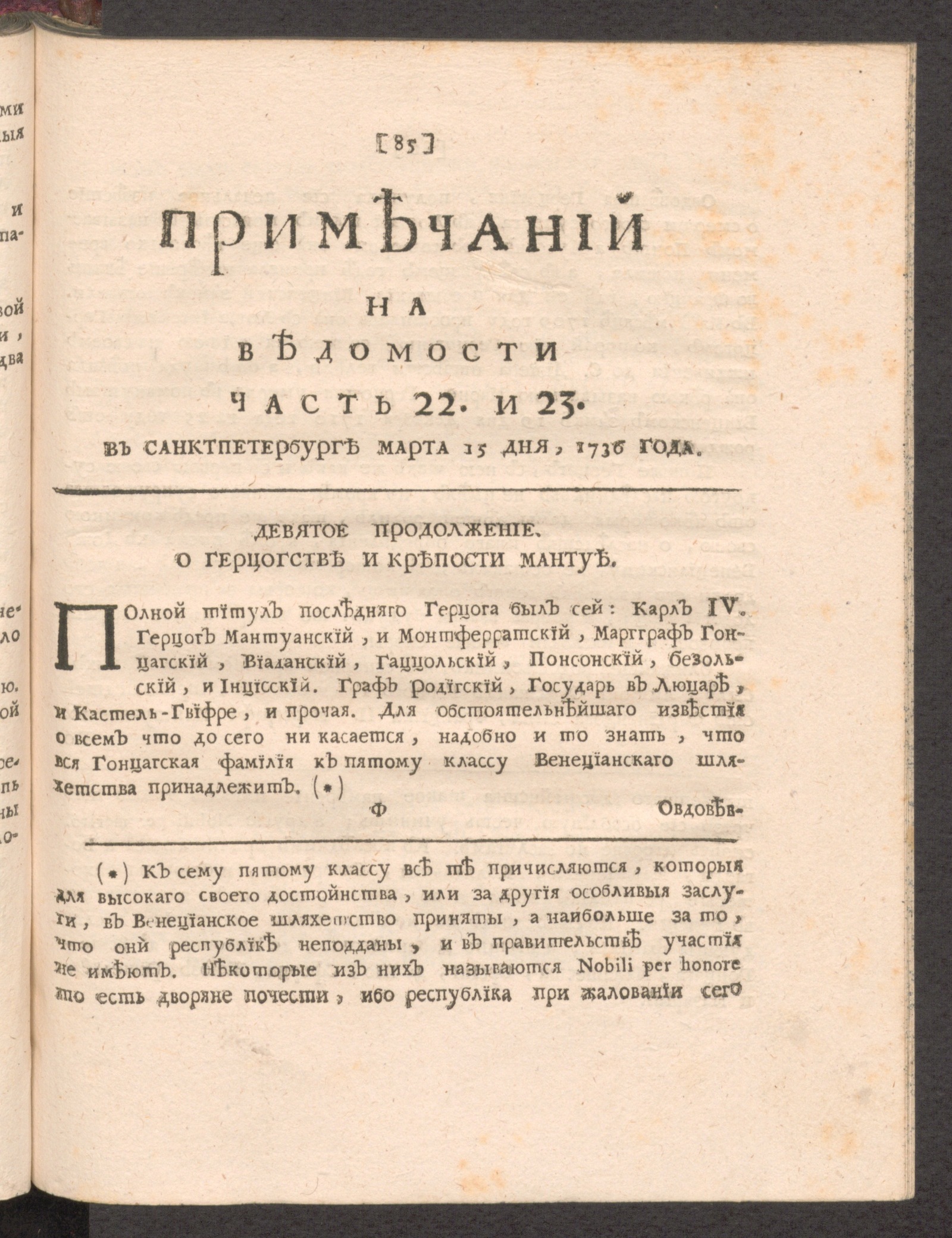 Изображение Примечаний на Ведомости. 1736, часть 22 и 23