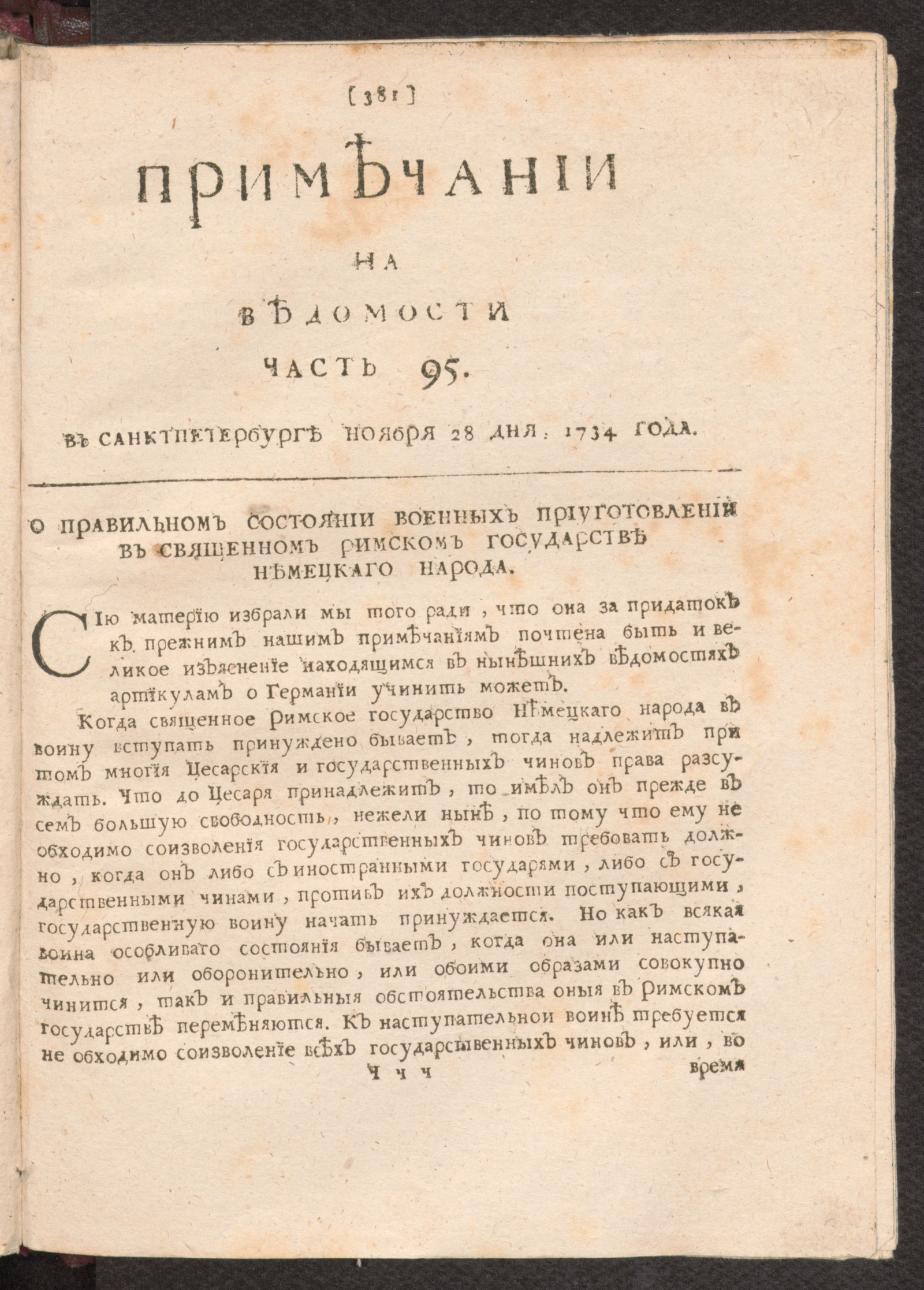 Изображение книги Примечании на Ведомости, часть 95