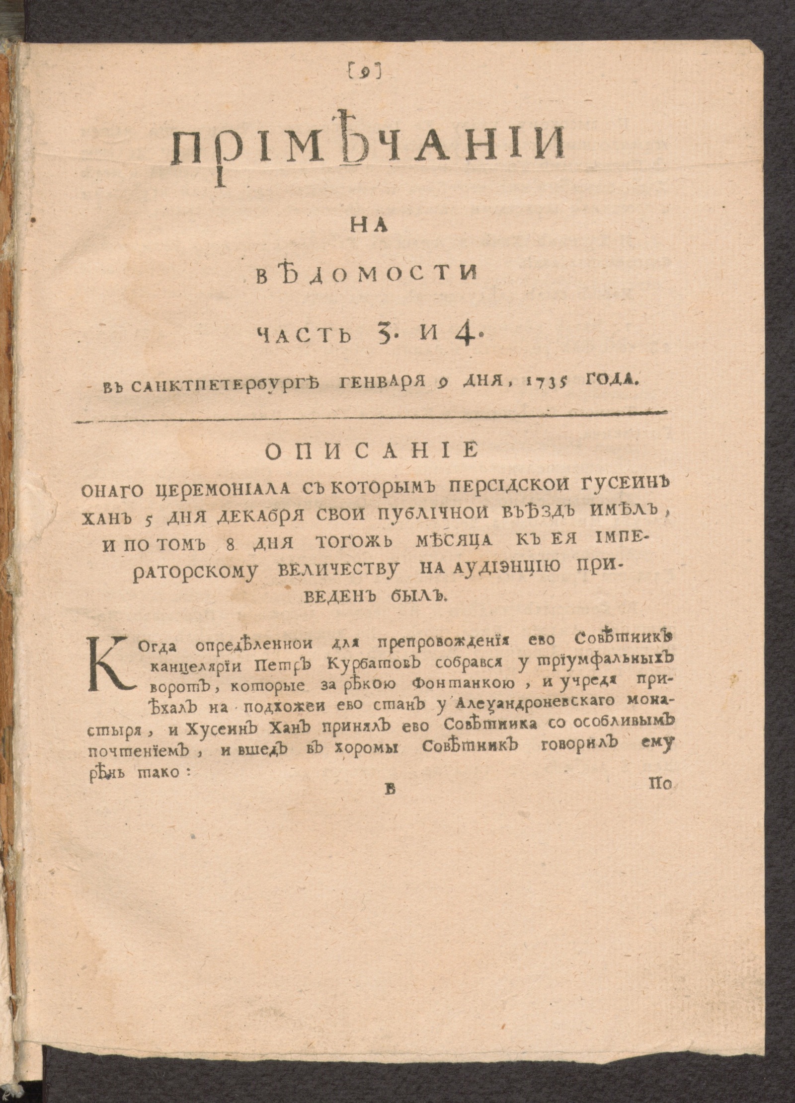 Изображение книги Примечании на Ведомости, часть 3 и 4