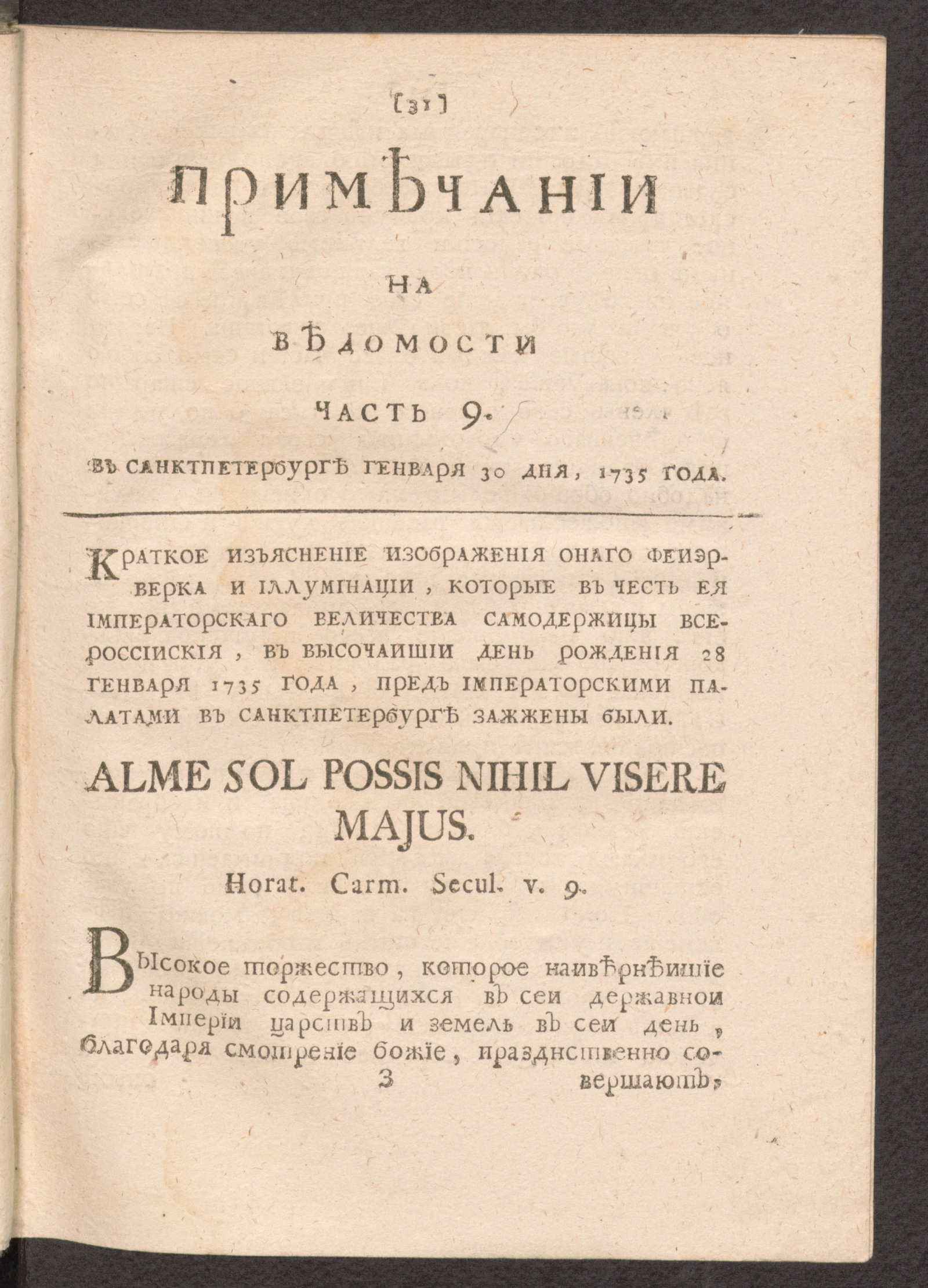 Изображение книги Примечании на Ведомости, часть 9