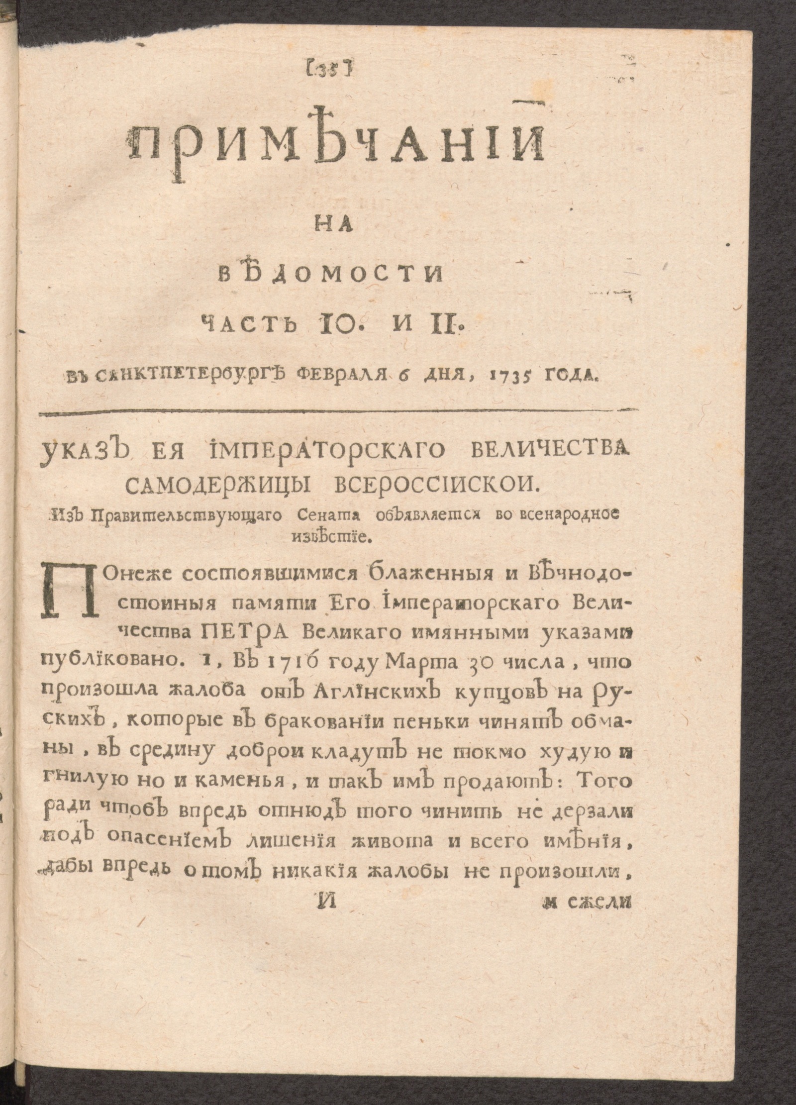 Изображение Примечании на Ведомости, часть 10 и 11