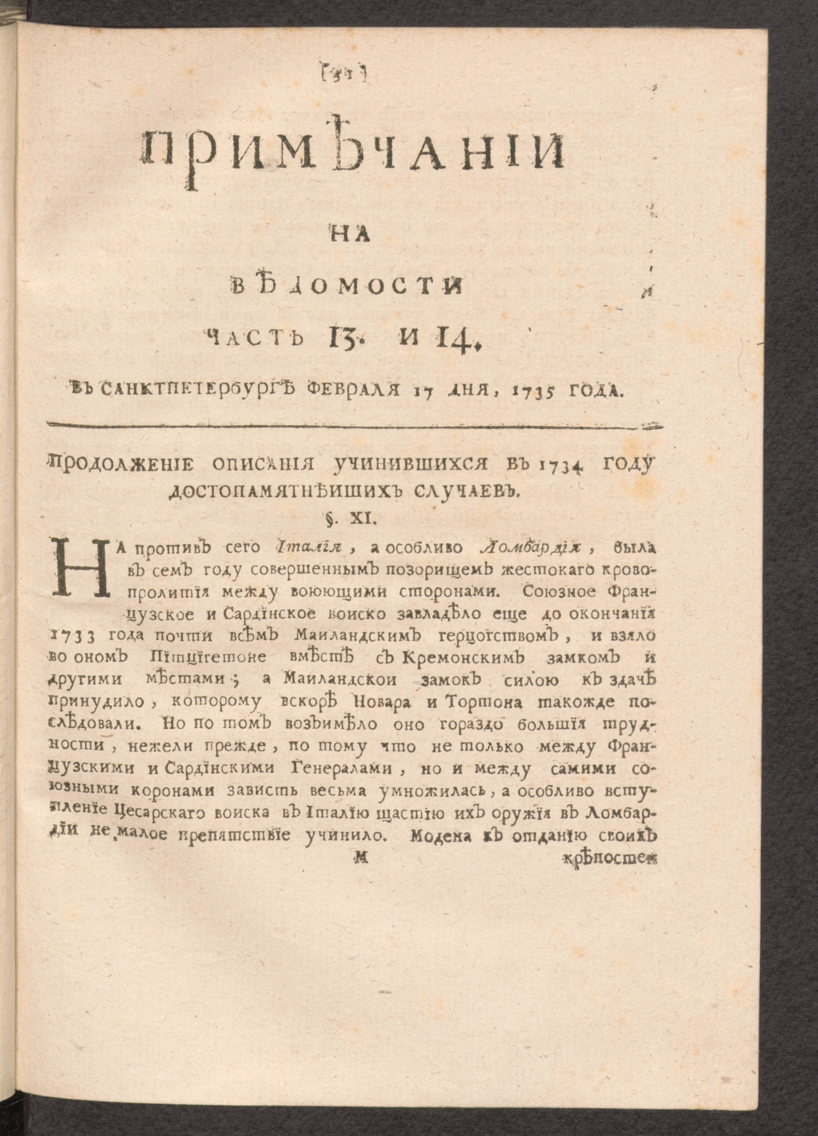 Изображение Примечании на Ведомости, часть 13 и 14