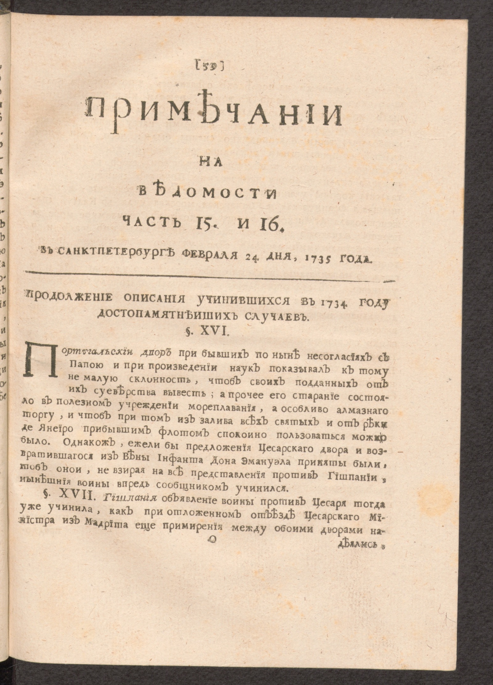 Изображение Примечании на Ведомости, часть 15 и 16