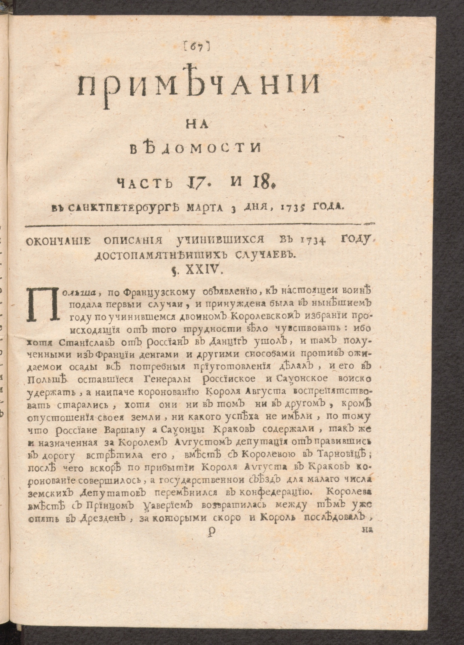 Изображение Примечании на Ведомости, часть 17 и 18