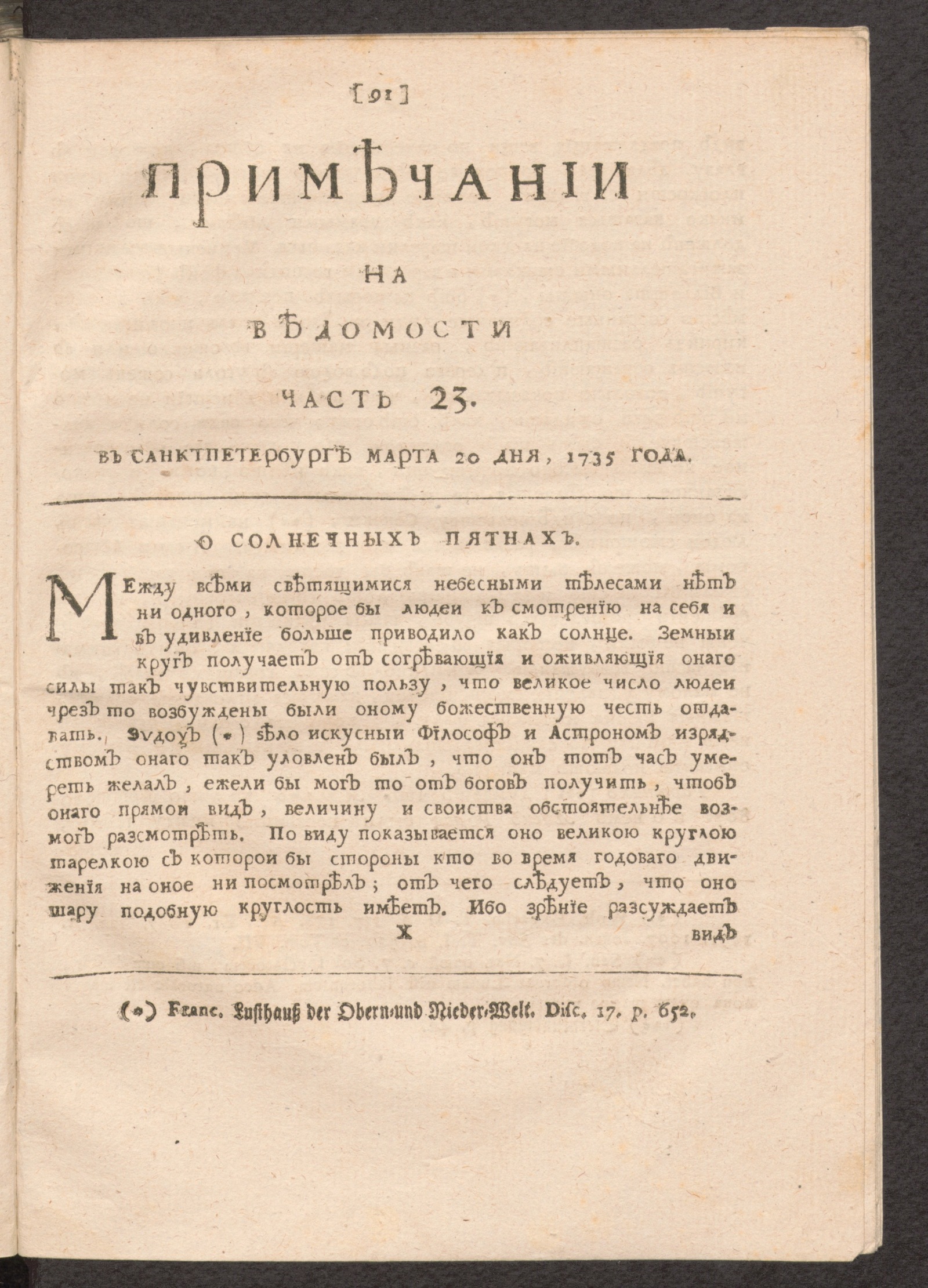 Изображение книги Примечании на Ведомости, часть 23