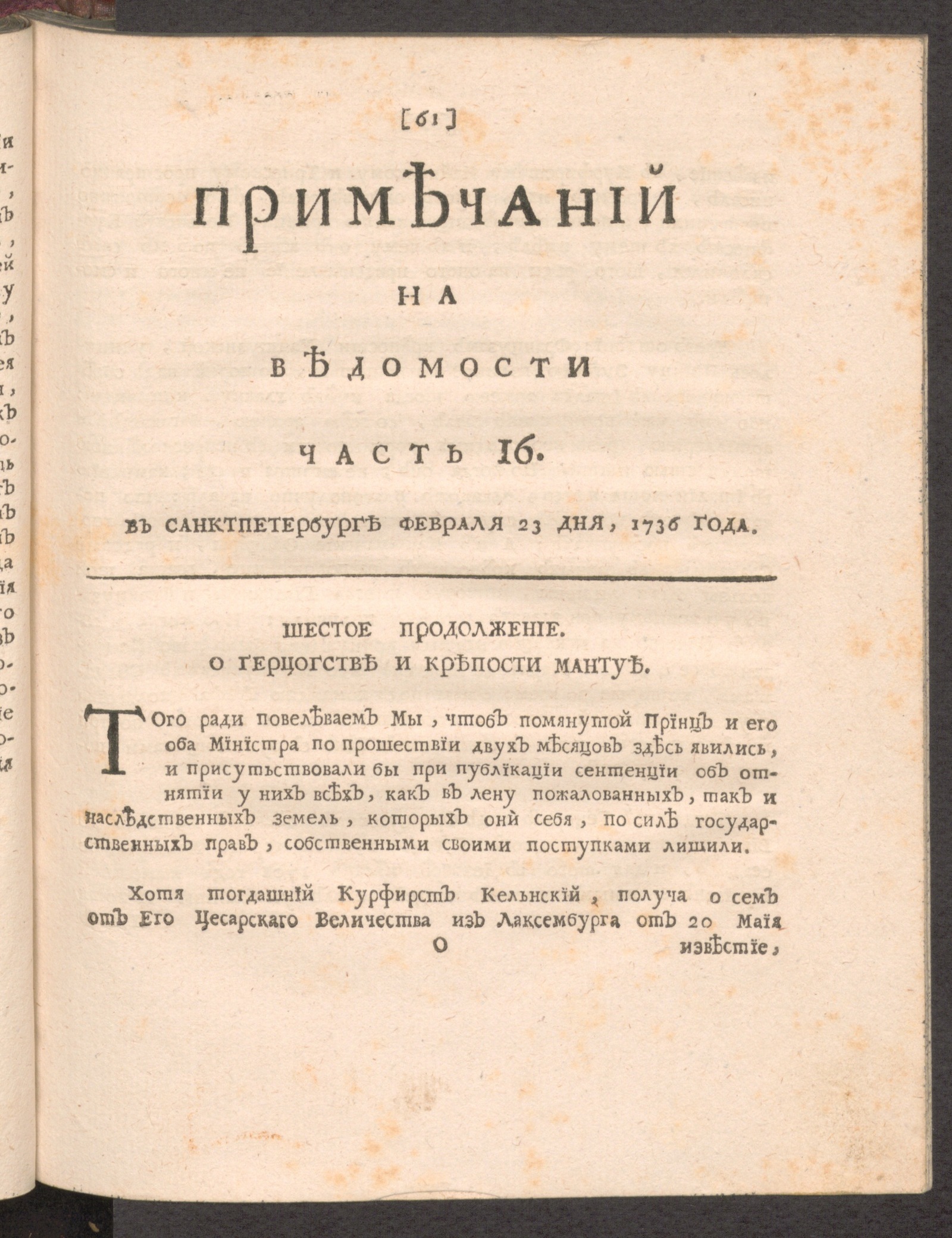 Изображение книги Примечаний на Ведомости. 1736, часть 16