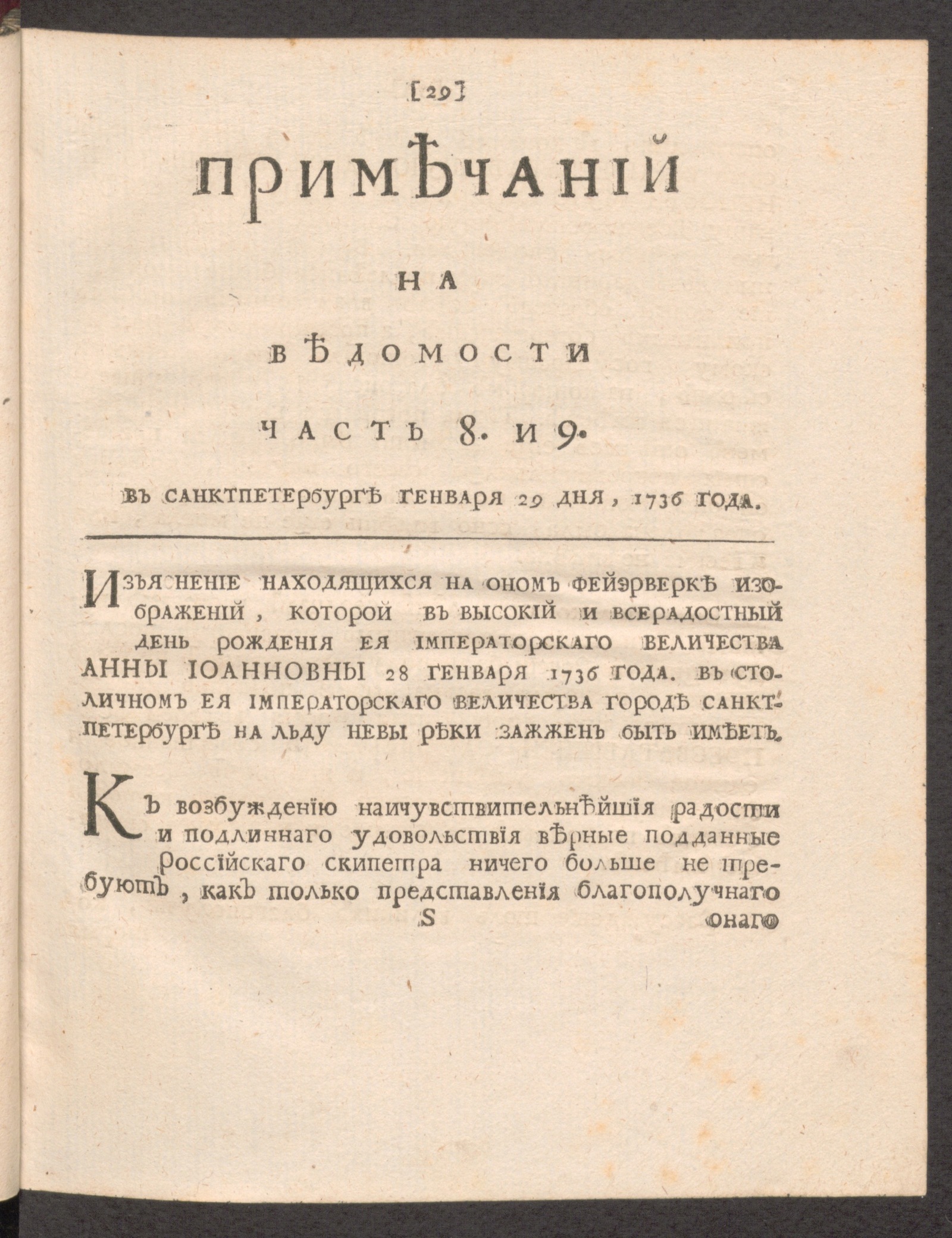 Изображение книги Примечаний на Ведомости. 1736, часть 8 и 9