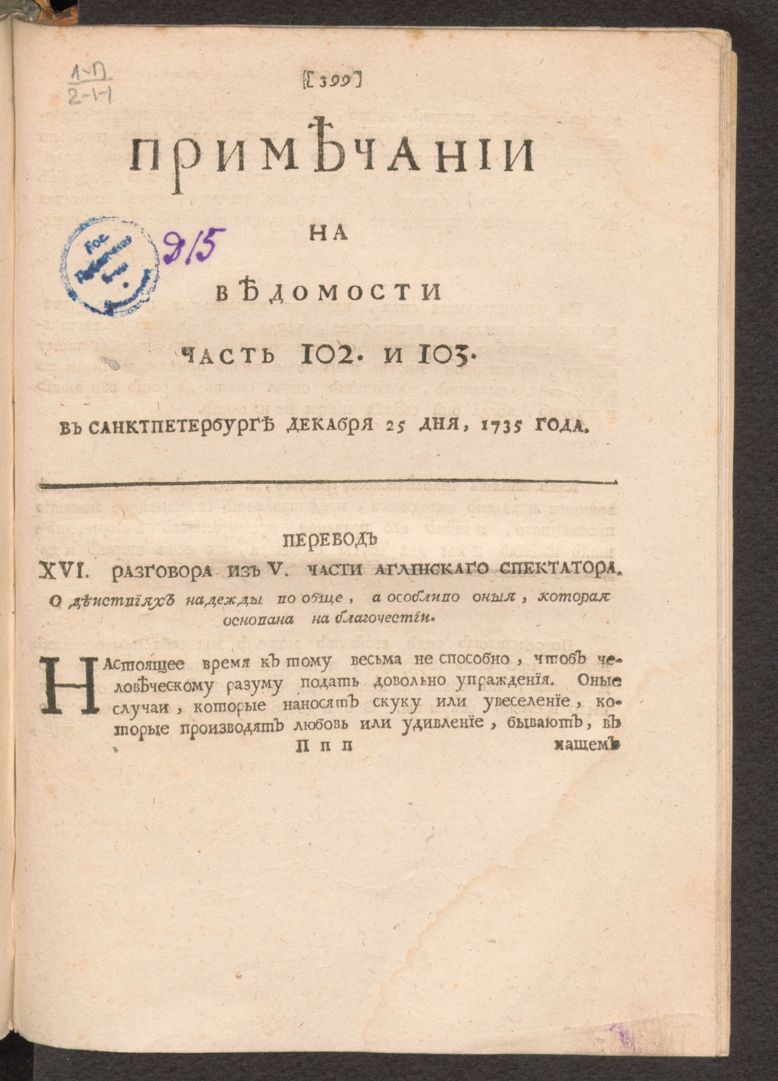 Изображение Примечании на Ведомости, часть 102 и 103