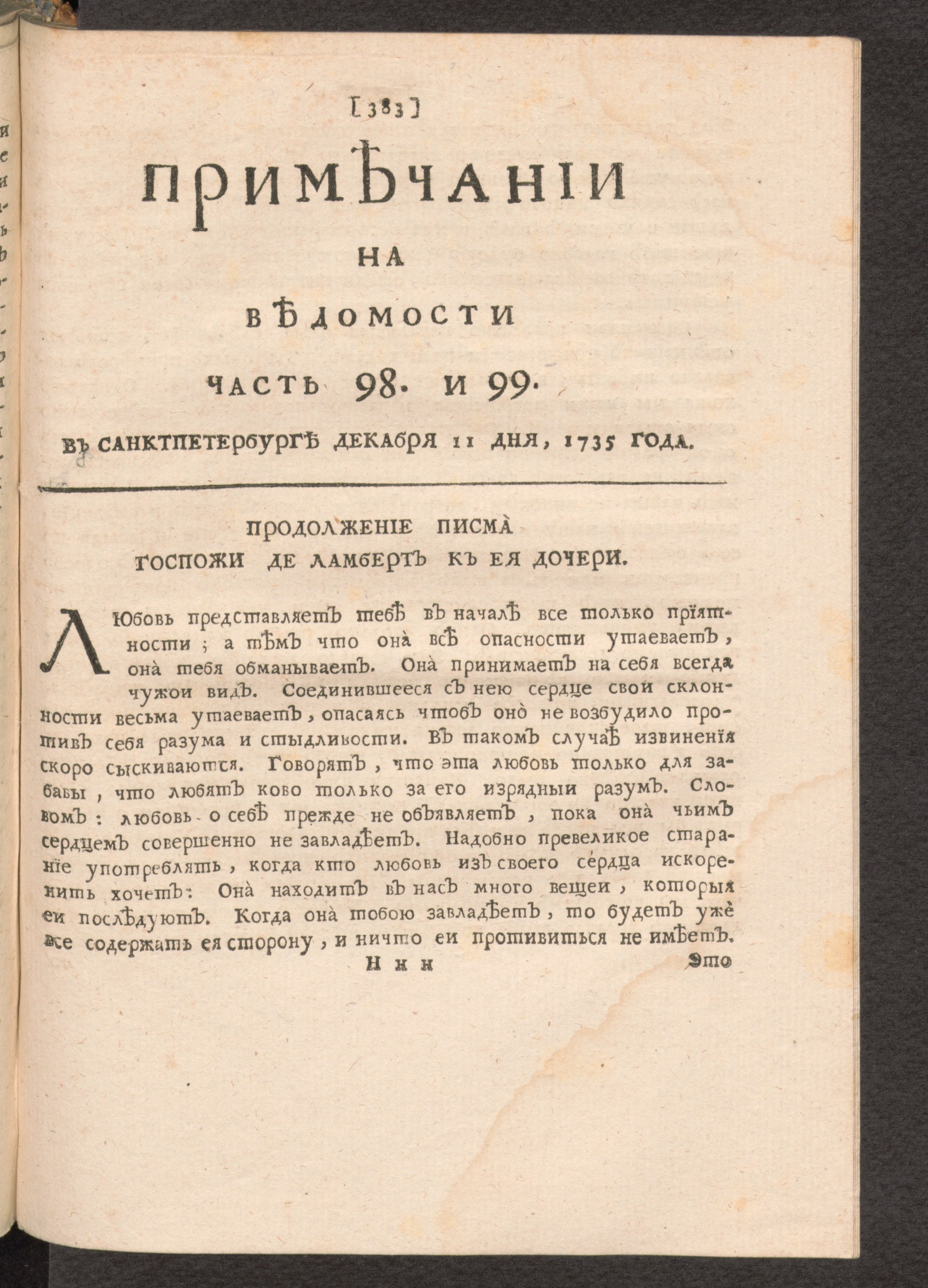 Изображение книги Примечании на Ведомости, часть 98 и 99