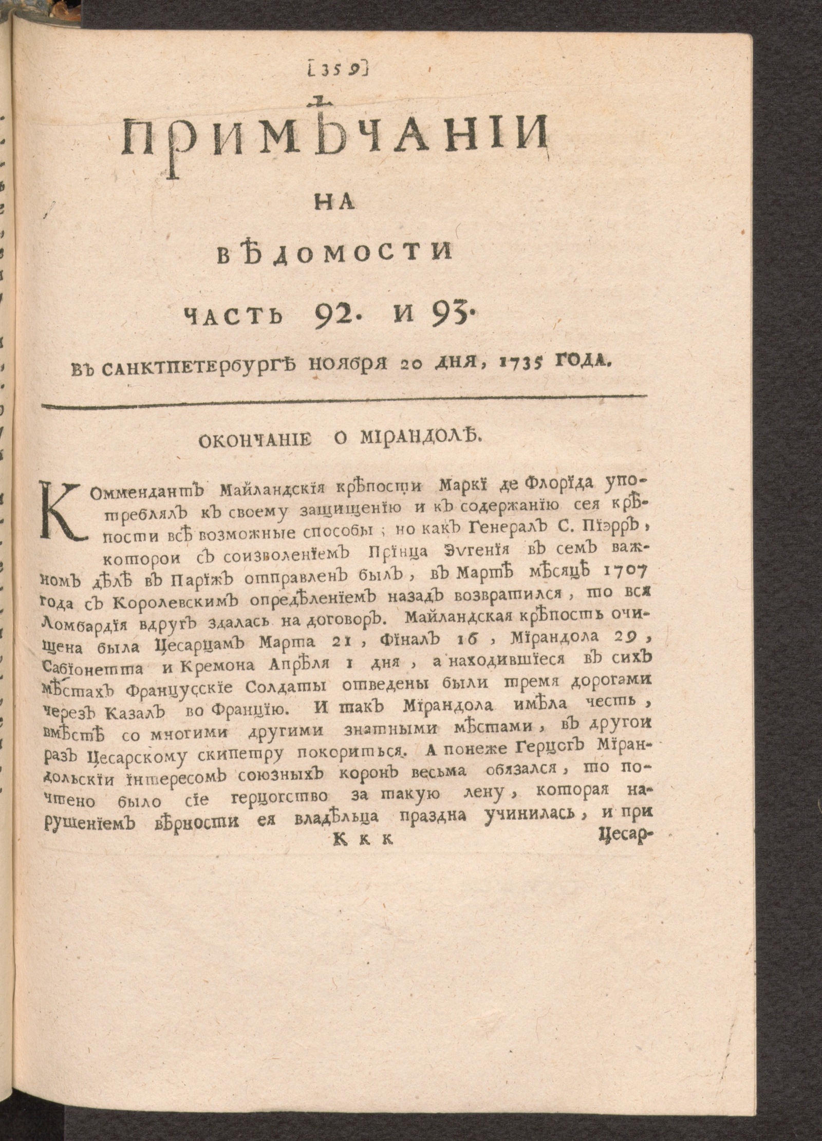 Изображение книги Примечании на Ведомости, часть 92 и 93