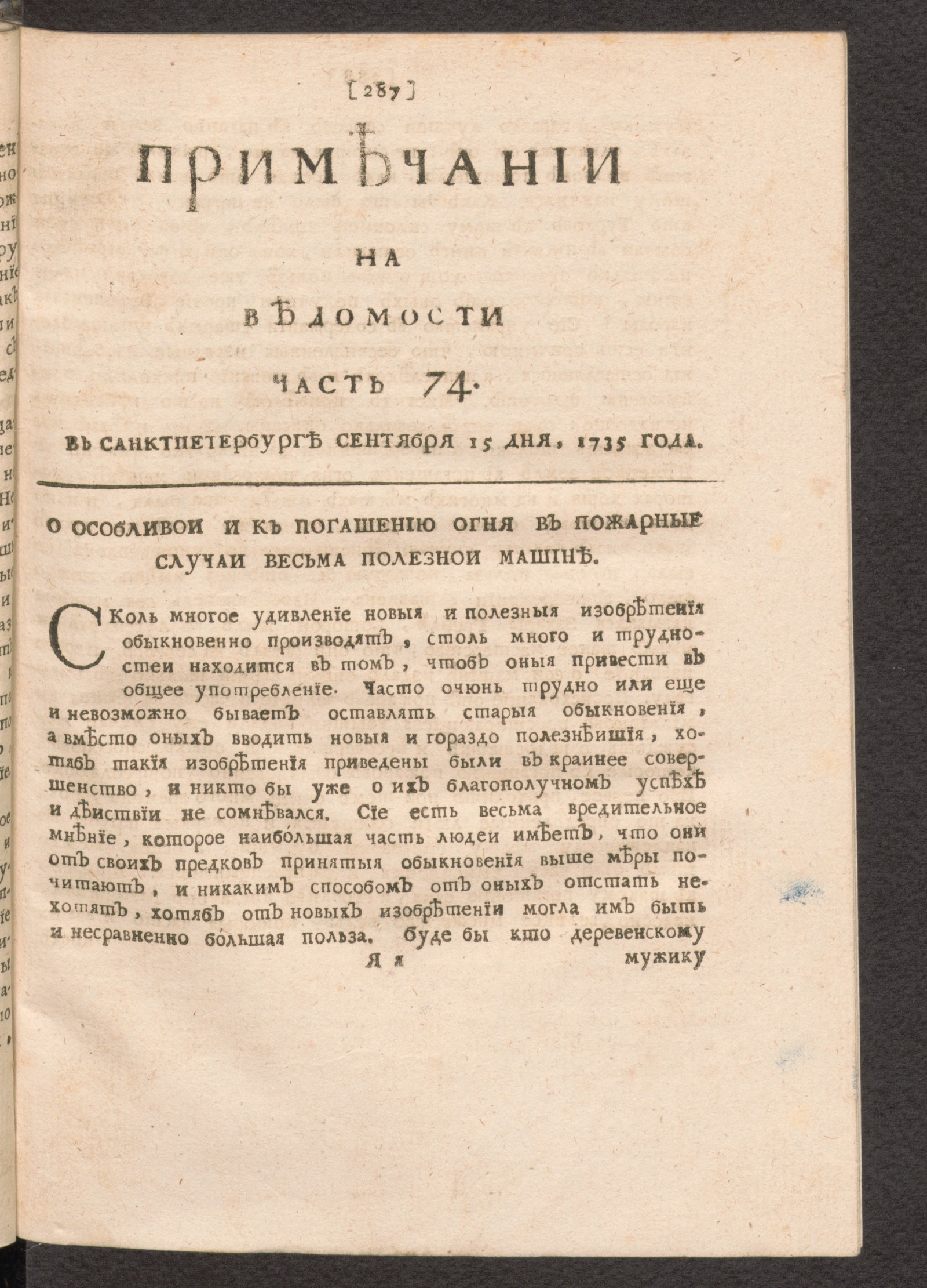 Изображение книги Примечании на Ведомости, часть 74