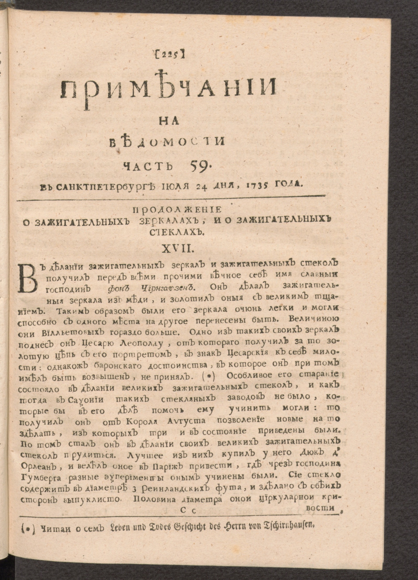 Изображение книги Примечании на Ведомости, часть 59