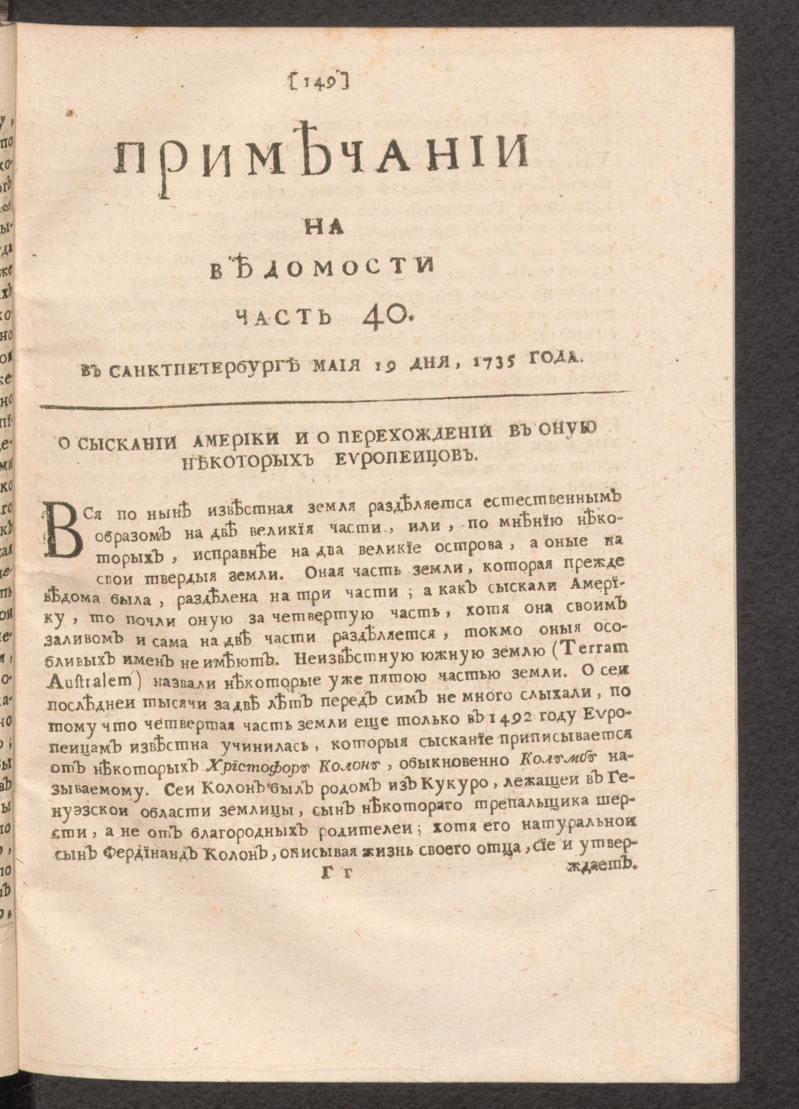 Изображение книги Примечании на Ведомости, часть 40