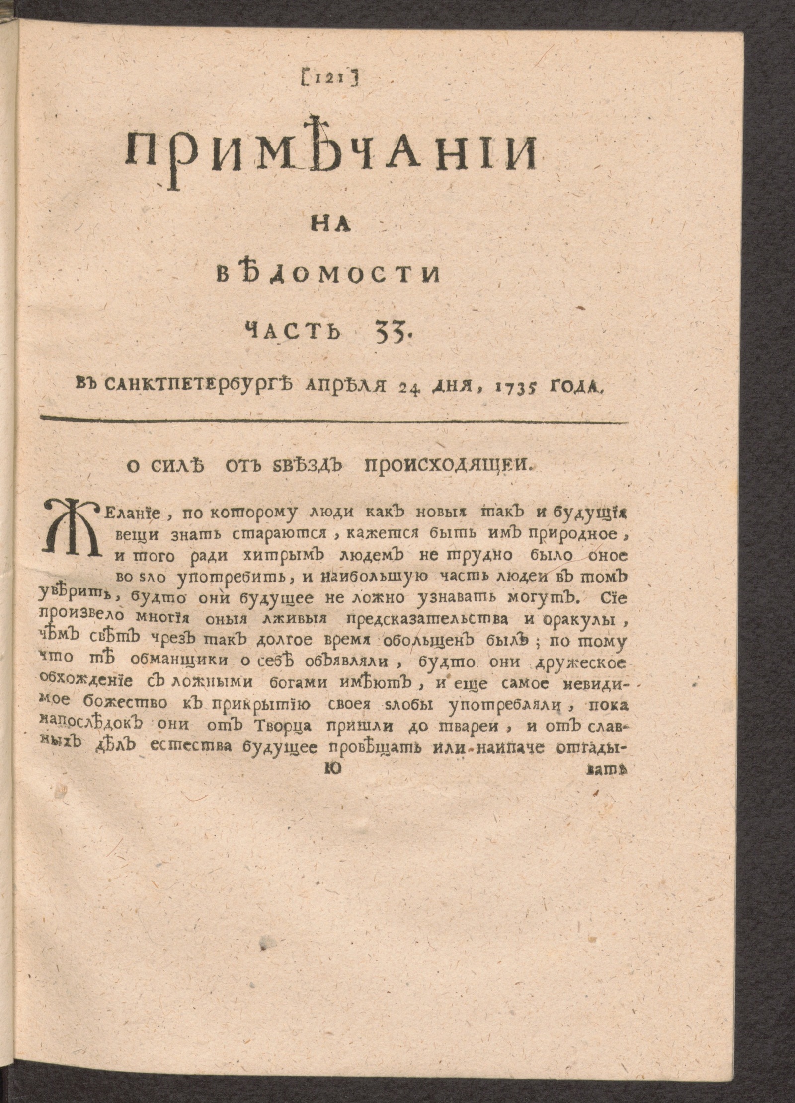 Изображение книги Примечании на Ведомости, часть 33