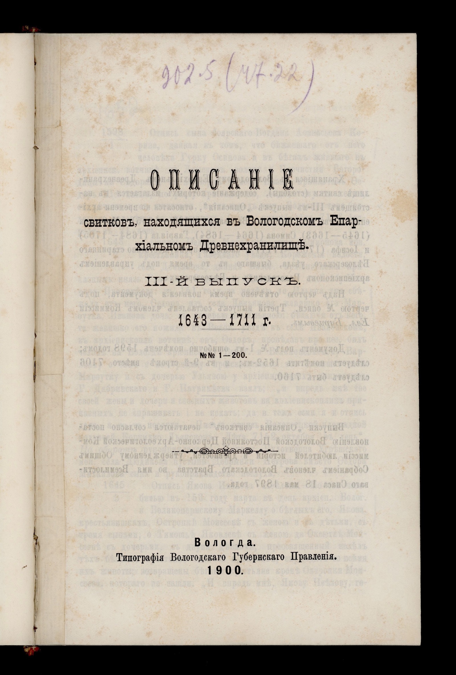 Изображение книги Описание собрания свитков, находящихся в Вологодском епархиальном древнехранилище. Выпуск 3. 1643–1711 г. : № 1–200