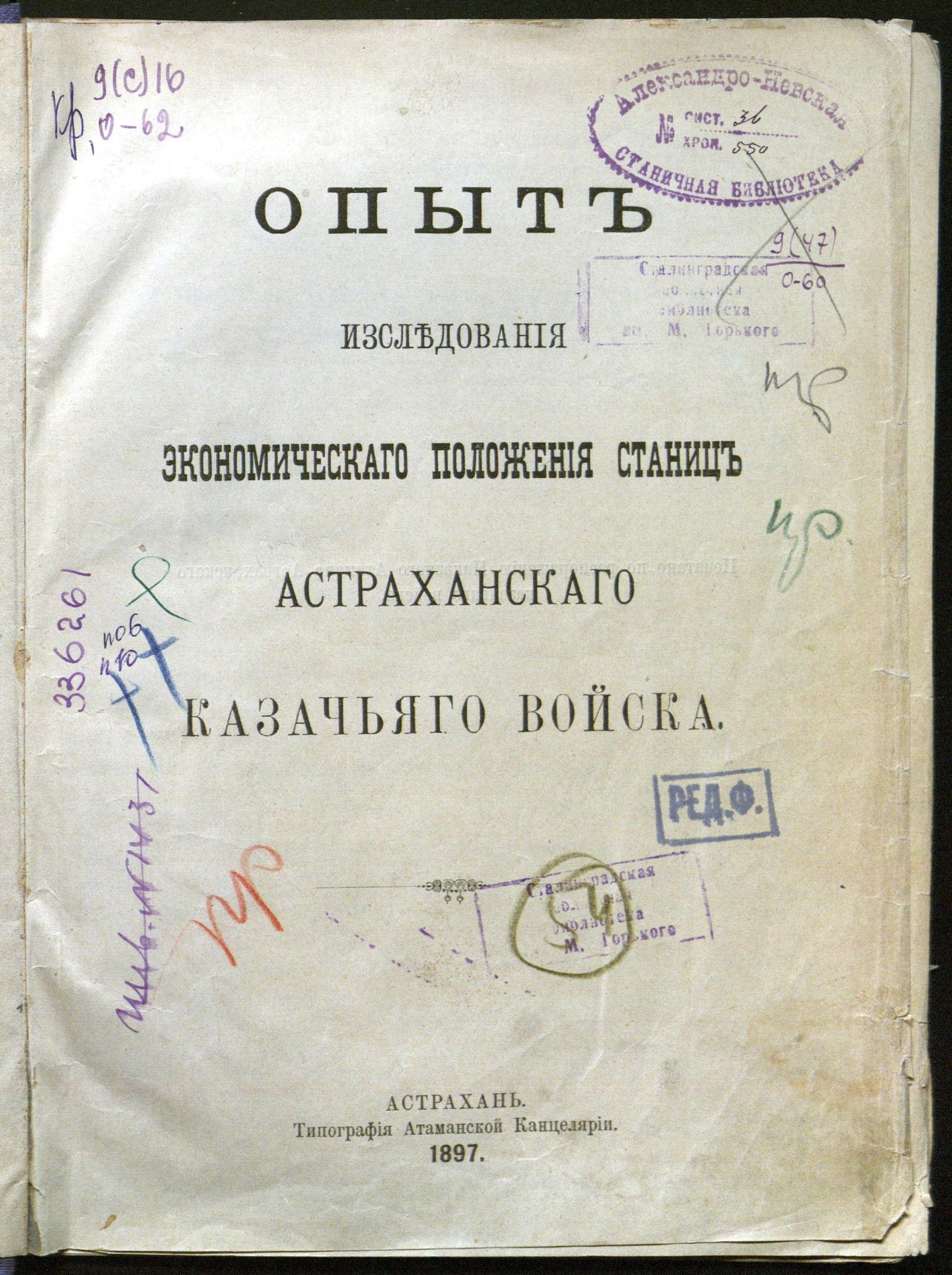 Изображение книги Опыт изследования экономическаго положения станиц Астраханскаго казачьяго войска