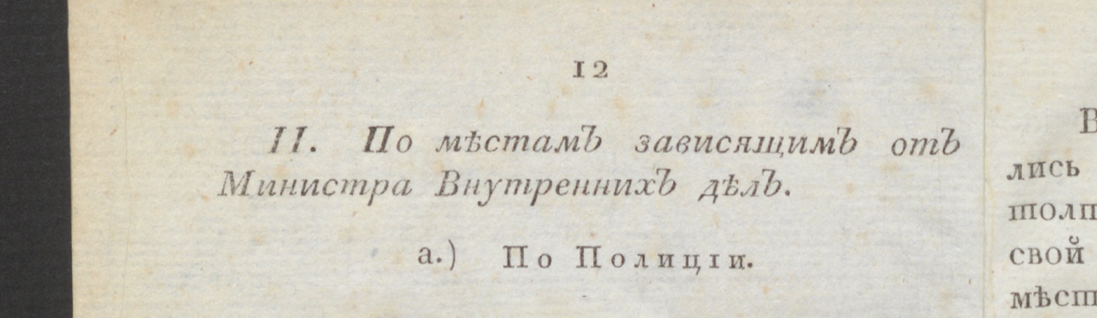Изображение книжного памятника 'Санктпетербургский журнал. 1804, № 1 (янв.)'