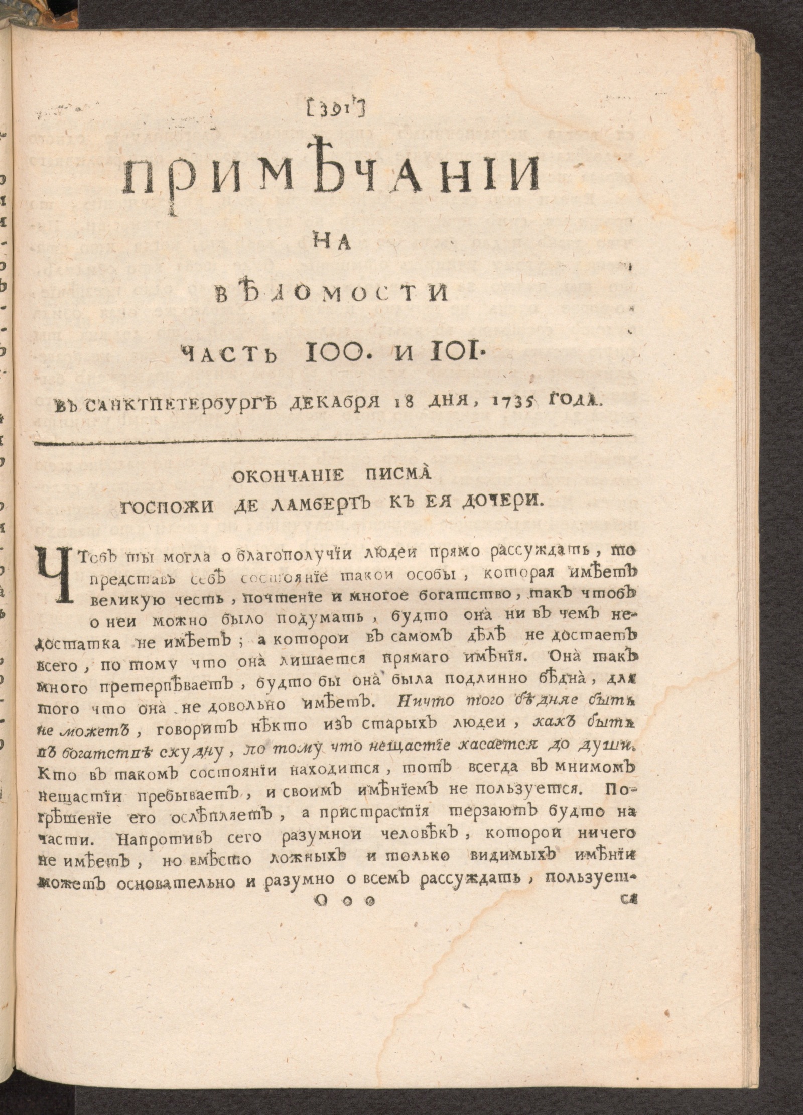 Изображение Примечании на Ведомости, часть 100 и 101