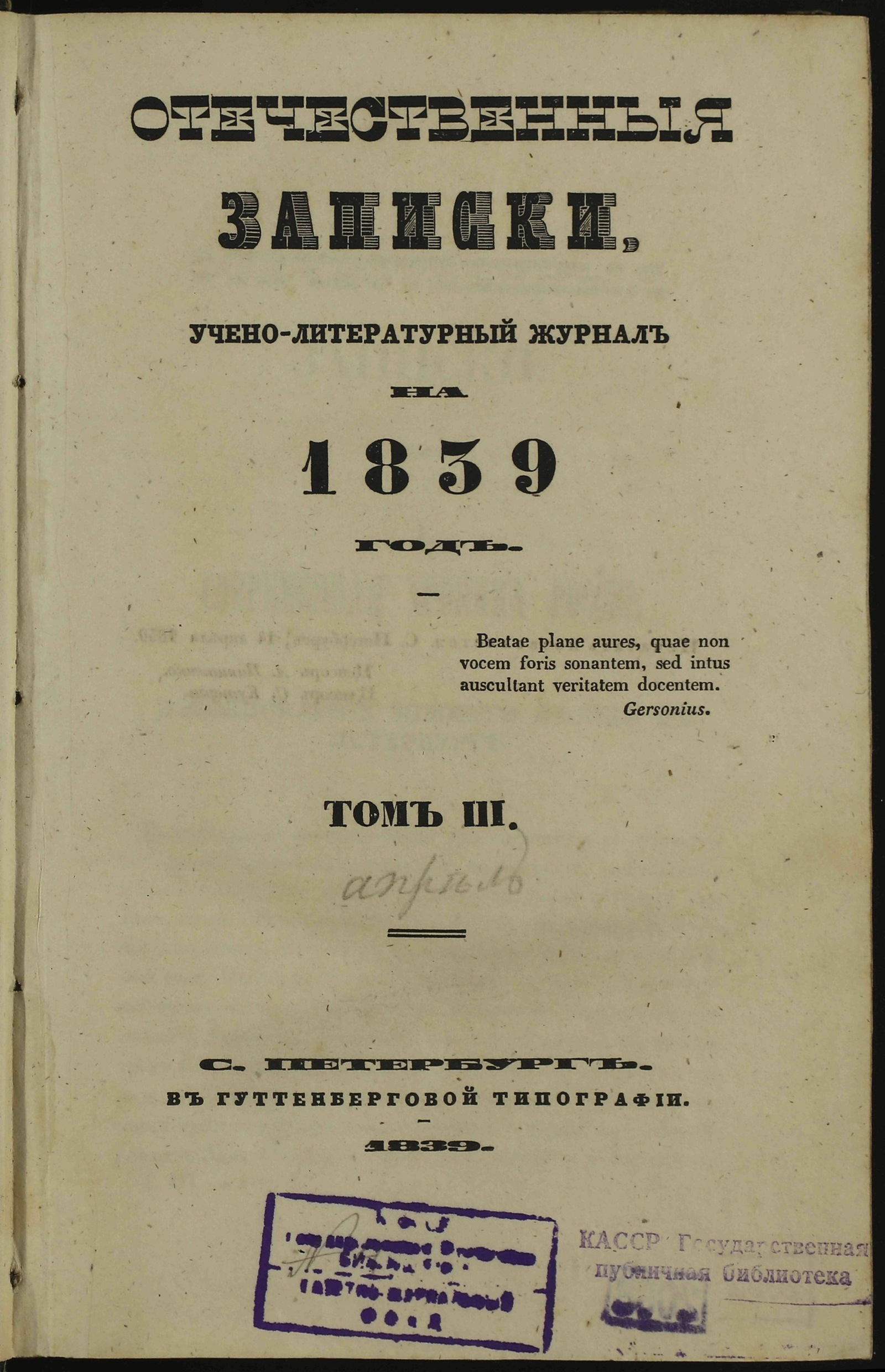 Изображение книги Отечественные записки. Т. 3 (апрель)