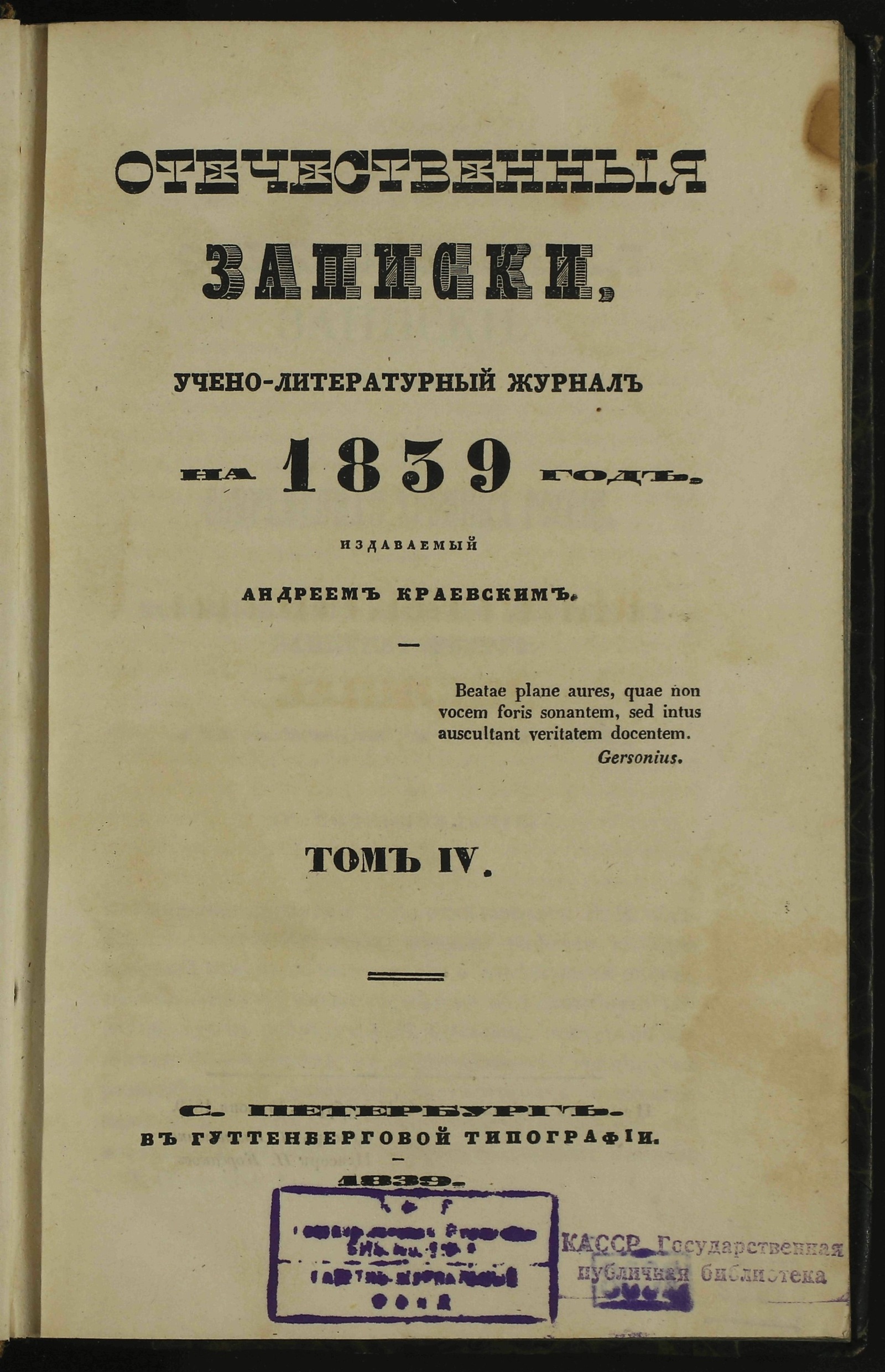 Изображение Отечественные записки. Т. 4 (июнь)