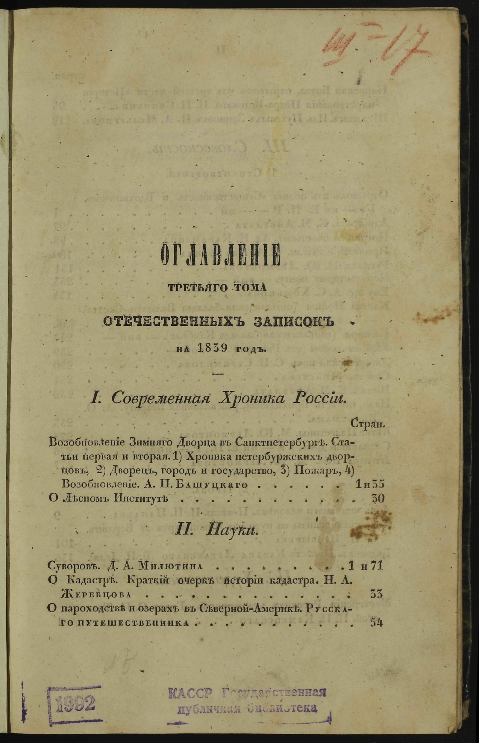 Изображение книги Отечественные записки. Т. 3 (май)