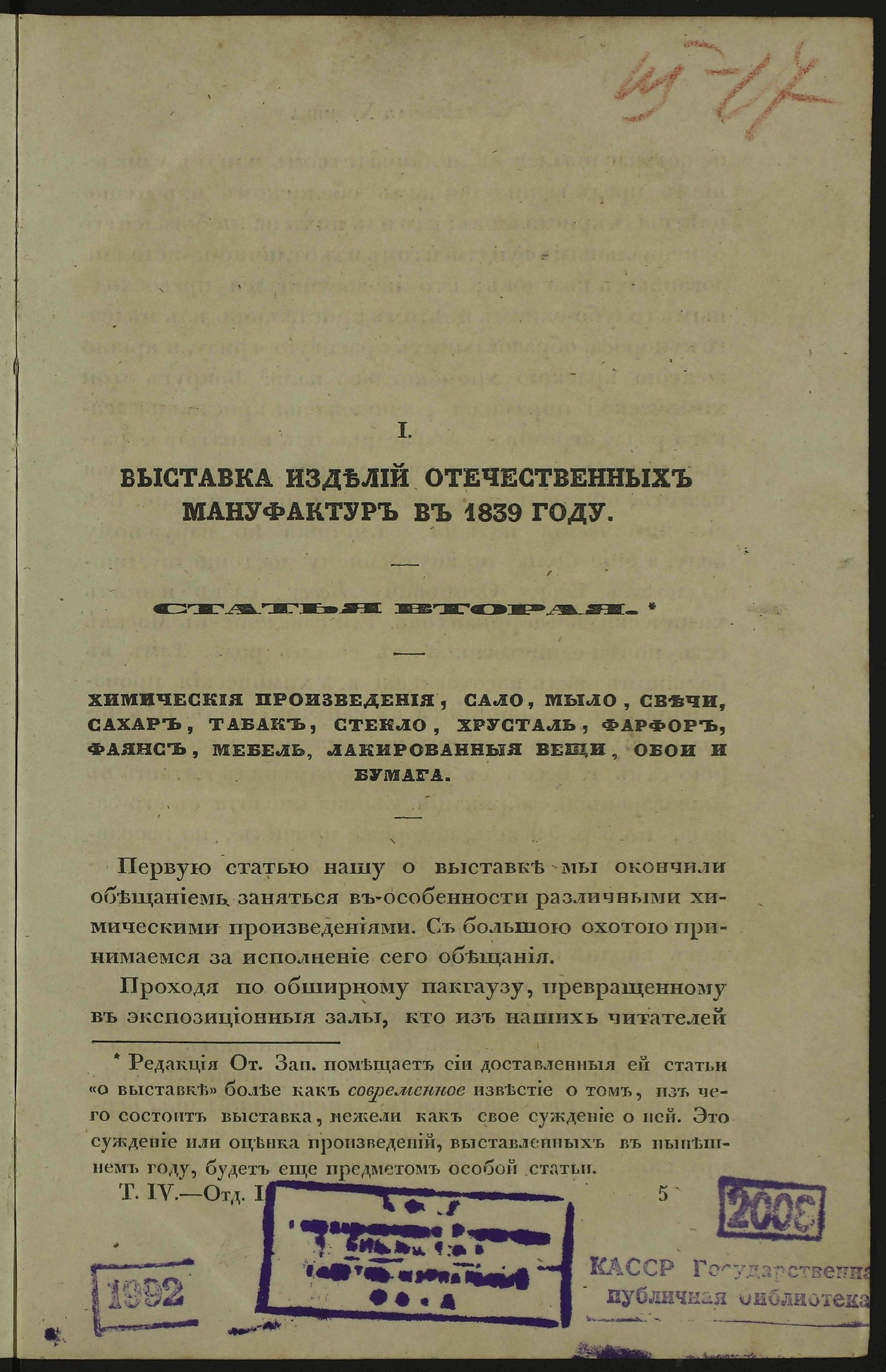 Изображение книги Отечественные записки. Т. 4 (июль)