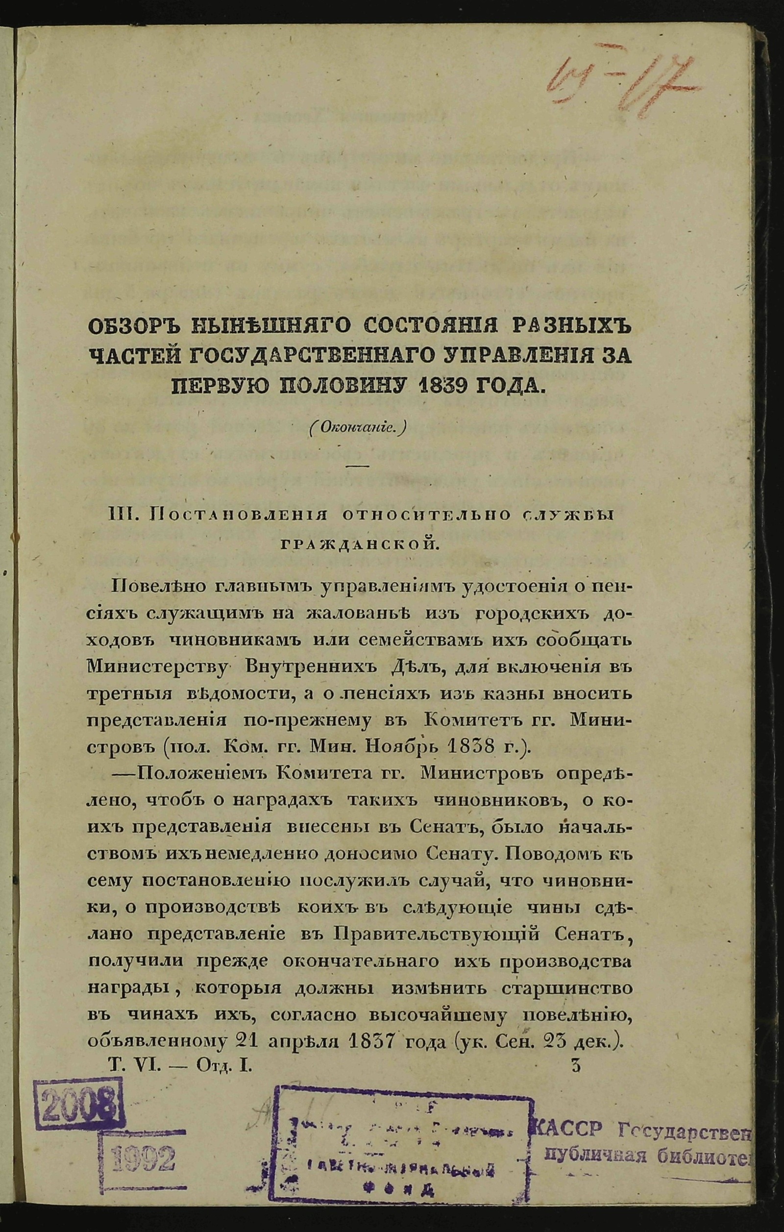 Изображение Отечественные записки. Т. 6 (ноябрь)