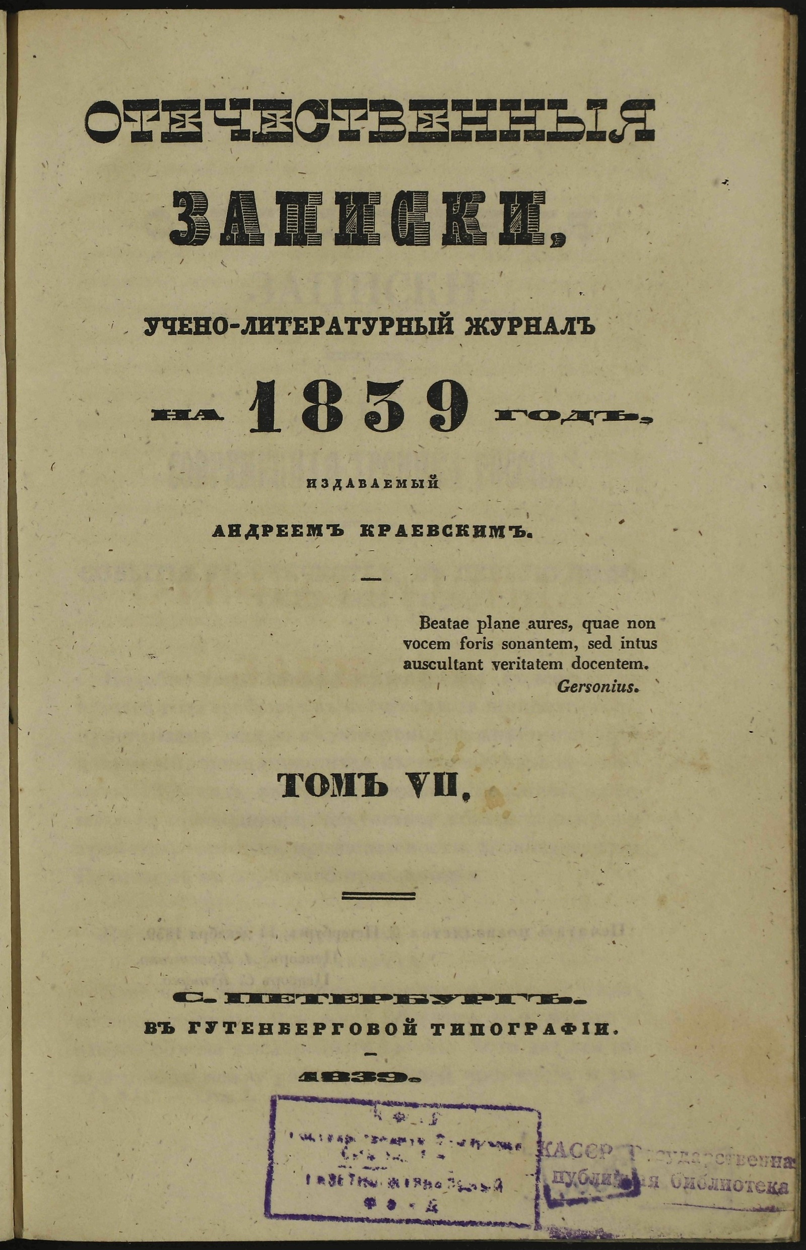 Изображение Отечественные записки. Т. 7 (декабрь)