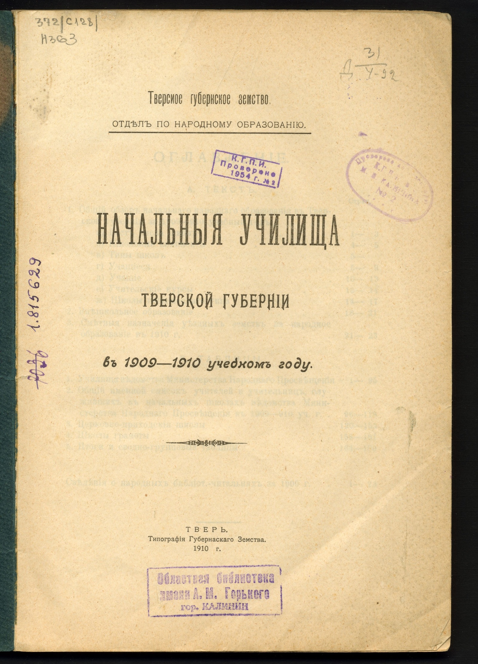 Изображение Начальныя училища Тверской губернии в 1909-1910 учебном году