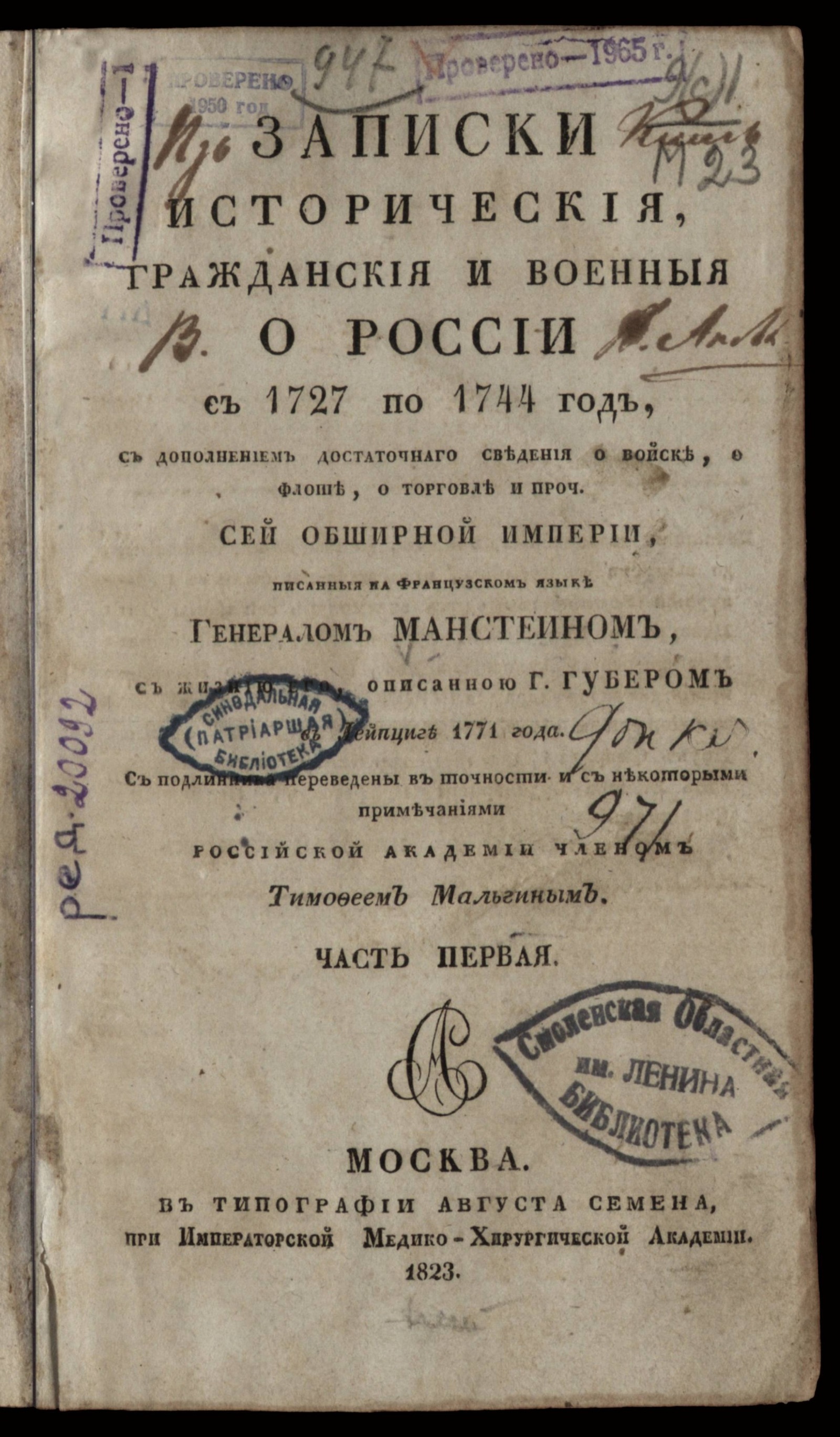 Изображение Записки историческия, гражданския и военныя о России с 1727 по 1744 год. Ч. 1