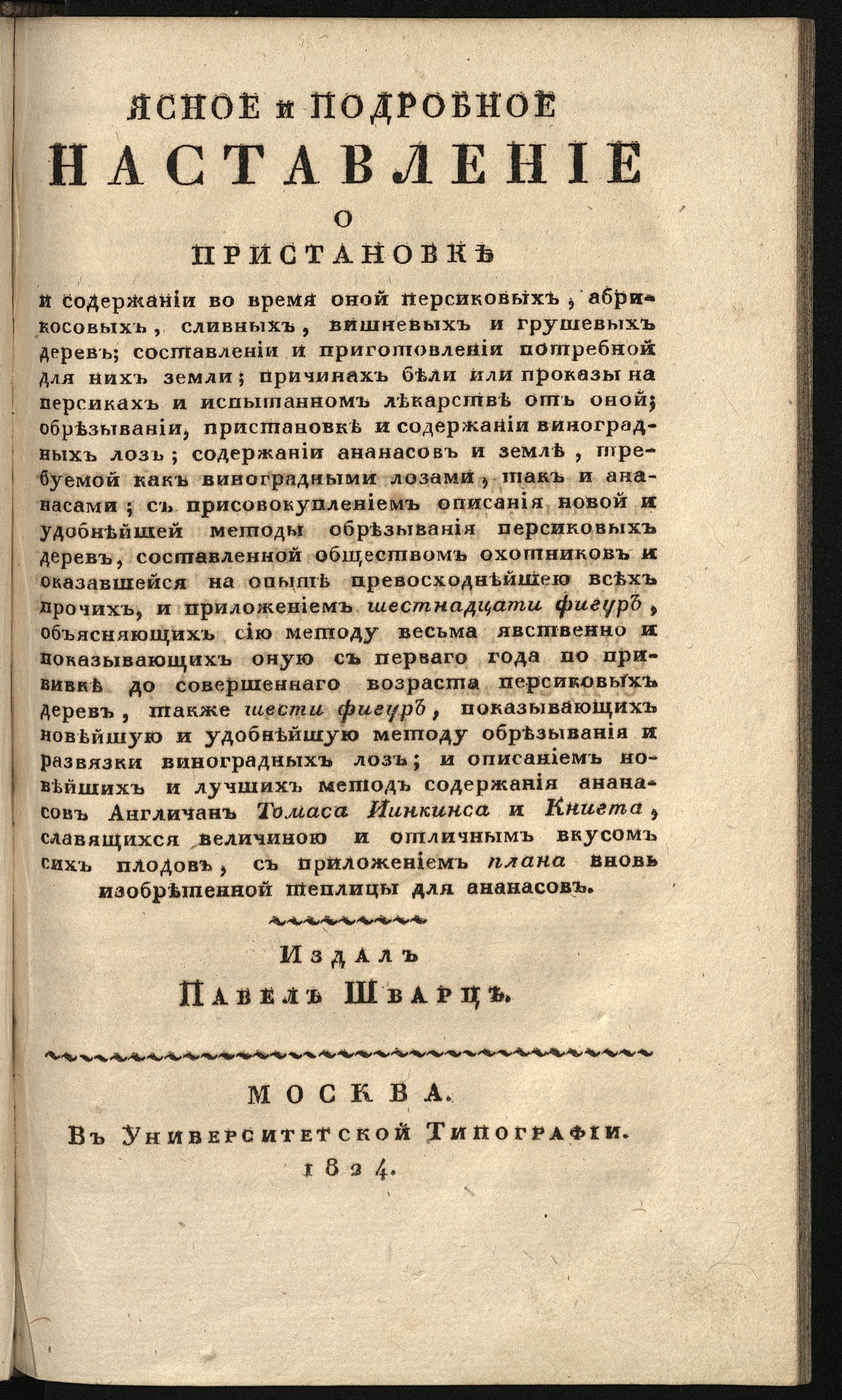 Изображение Ясное и подробное наставление о пристановке...