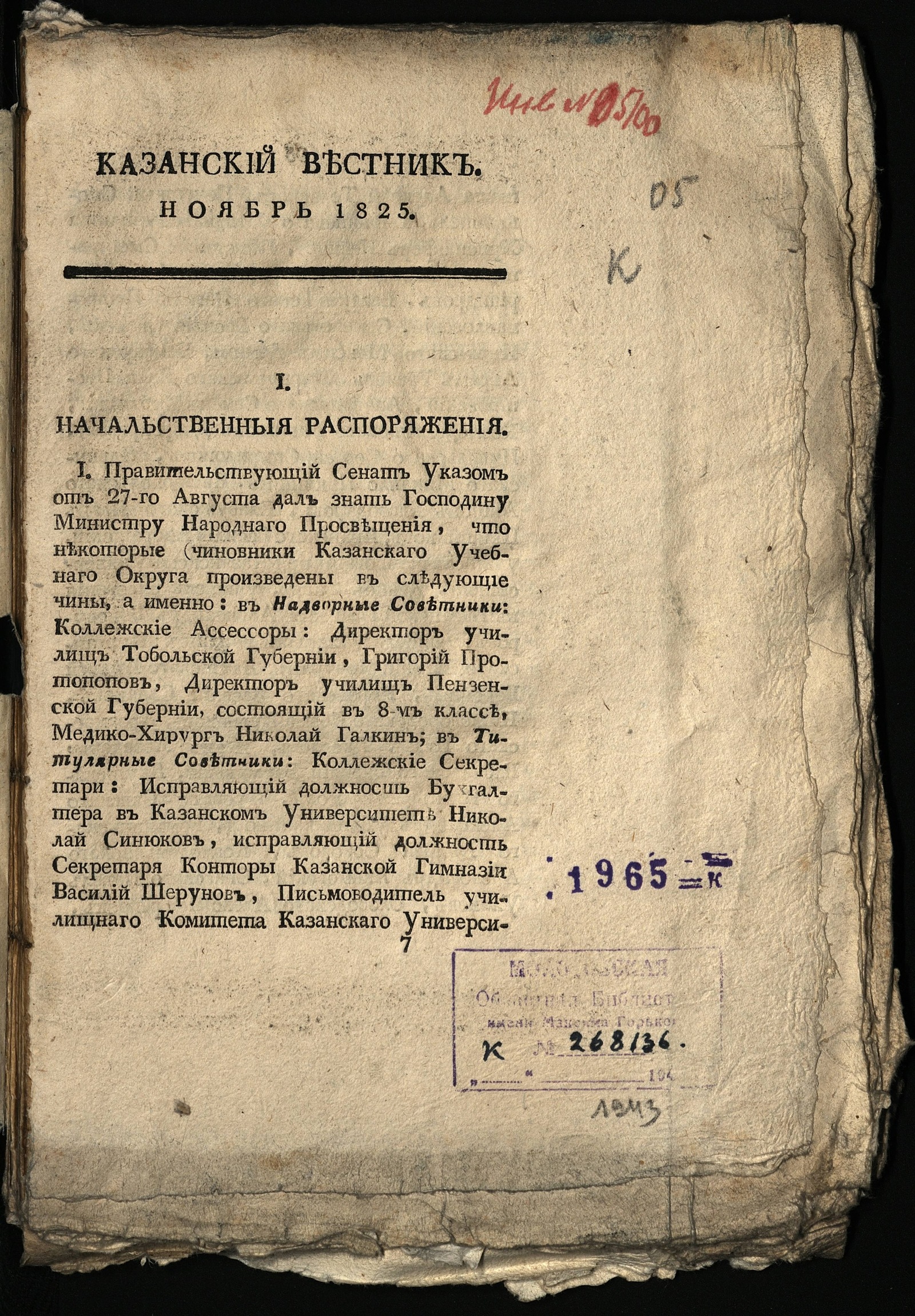 Изображение Казанский вестник, издаваемый при Императорском Казанском университете. Ч. 15, кн. 11 (нояб.)