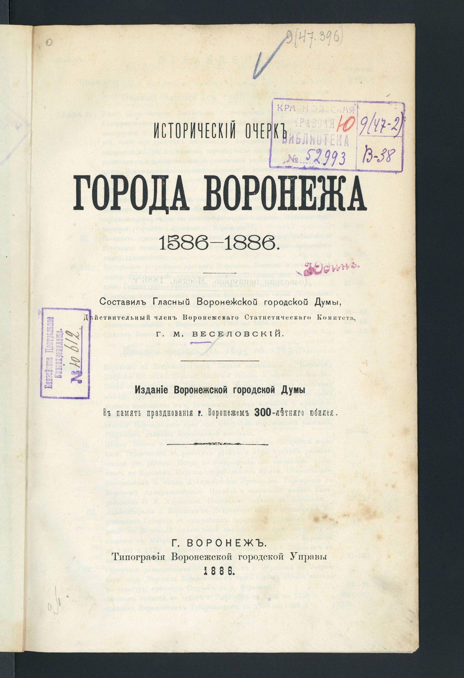 Изображение книги Исторический очерк города Воронежа, 1586-1886