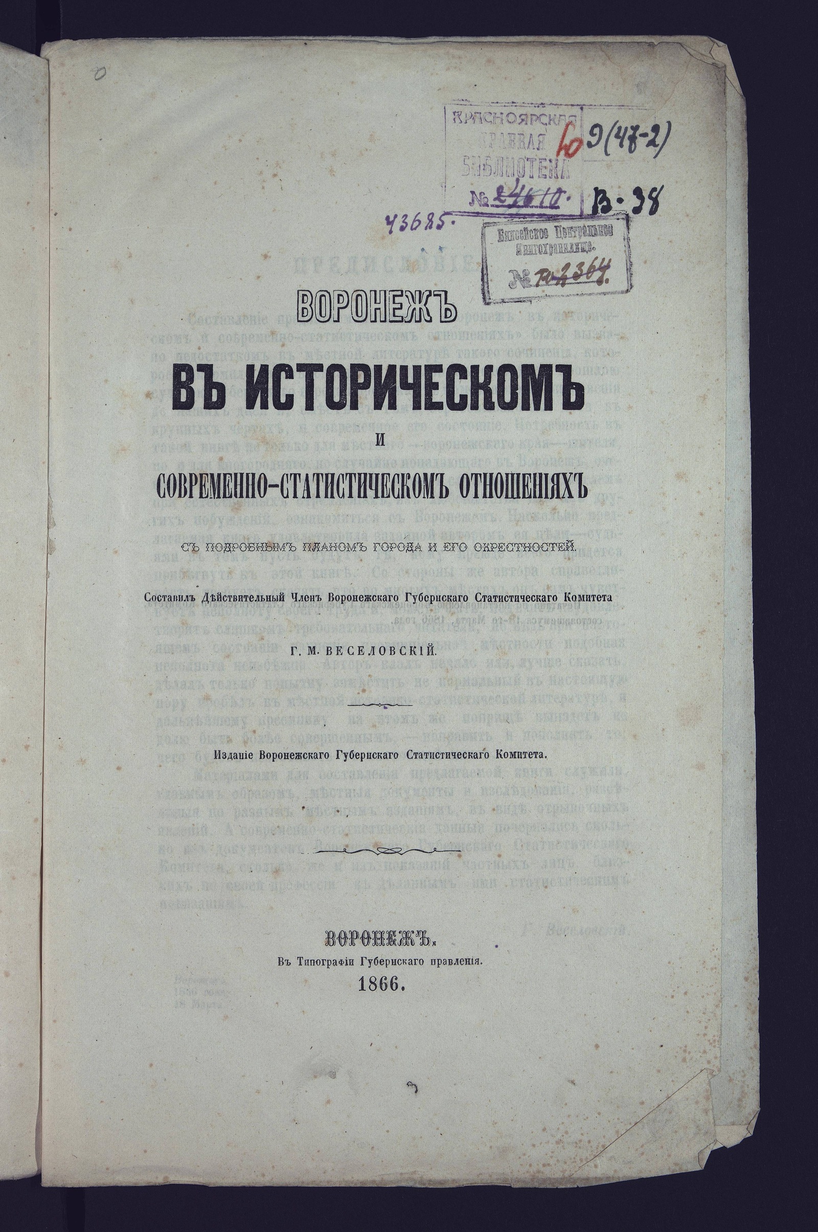 Изображение книги Воронеж в историческом и современно-статистическом отношениях