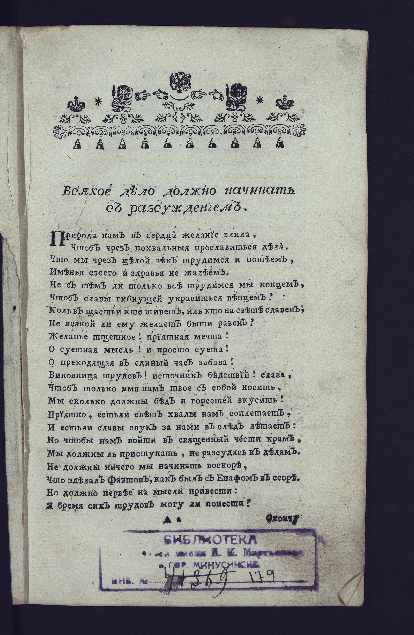 Изображение Доброе намерение. 1764 года. Генварь