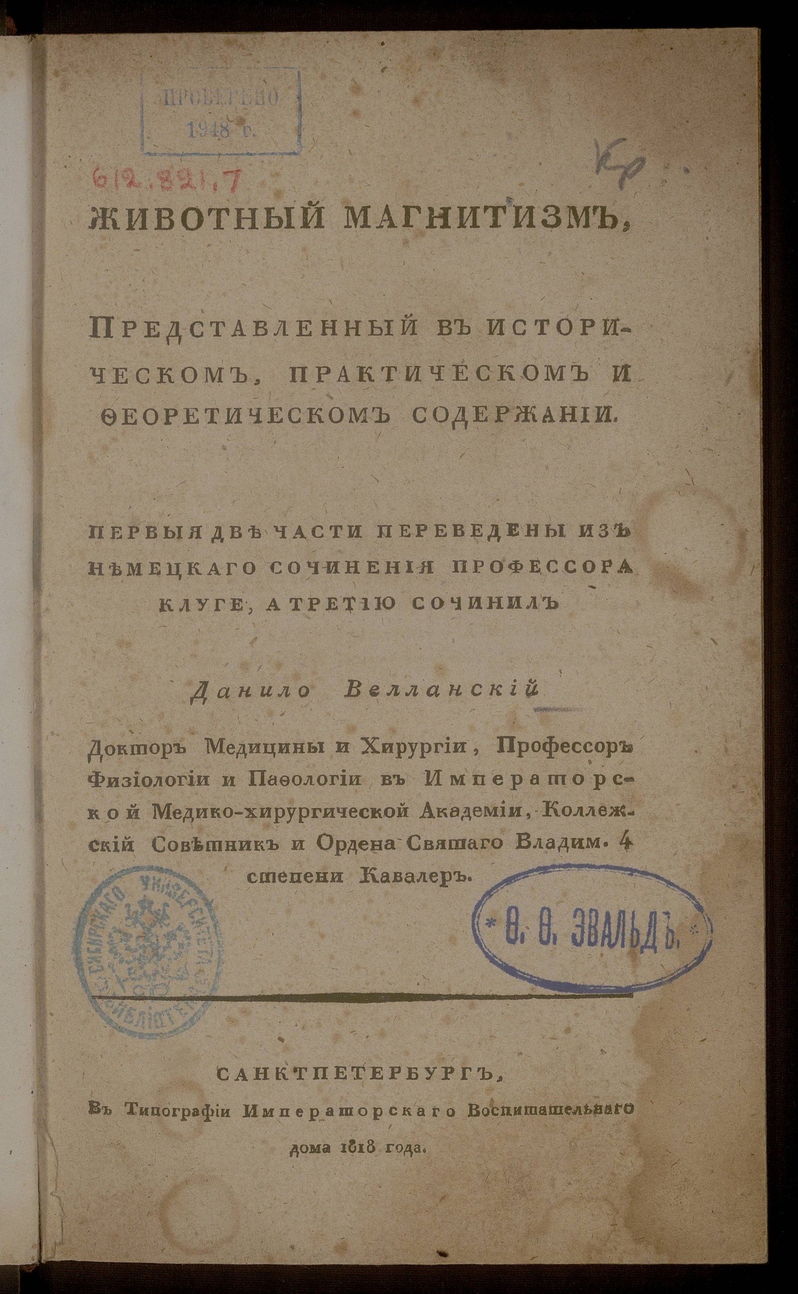 Изображение книги Животный магнитизм, представленный в историческом, практическом и теоретическом содержании. Ч. 1