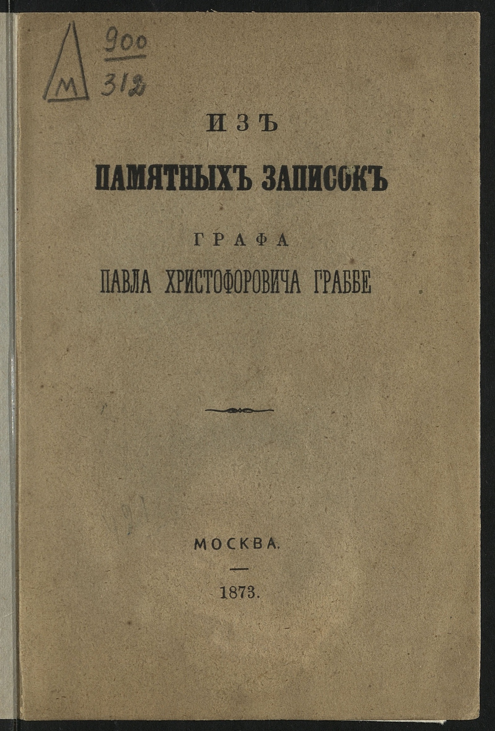 Изображение книги Из памятных записок графа Павла Христофоровича Граббе