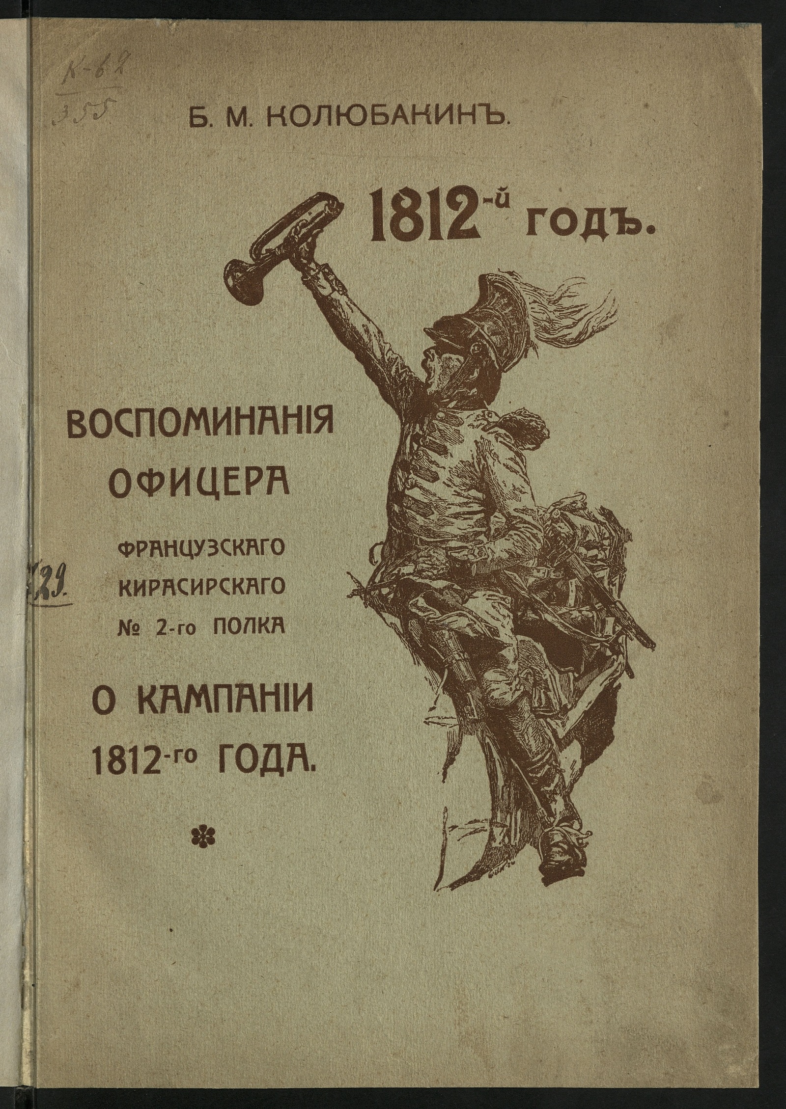 Изображение книги 1812 год