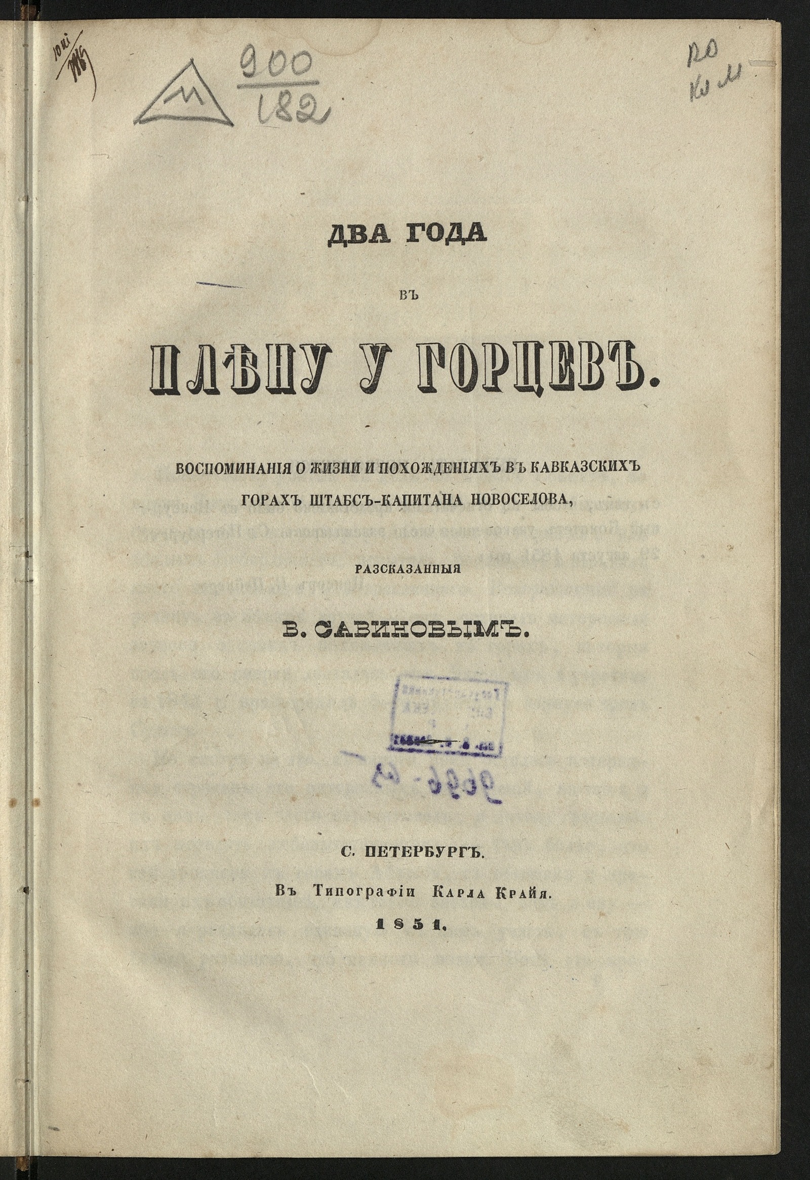 Изображение книги Два года в плену у горцев