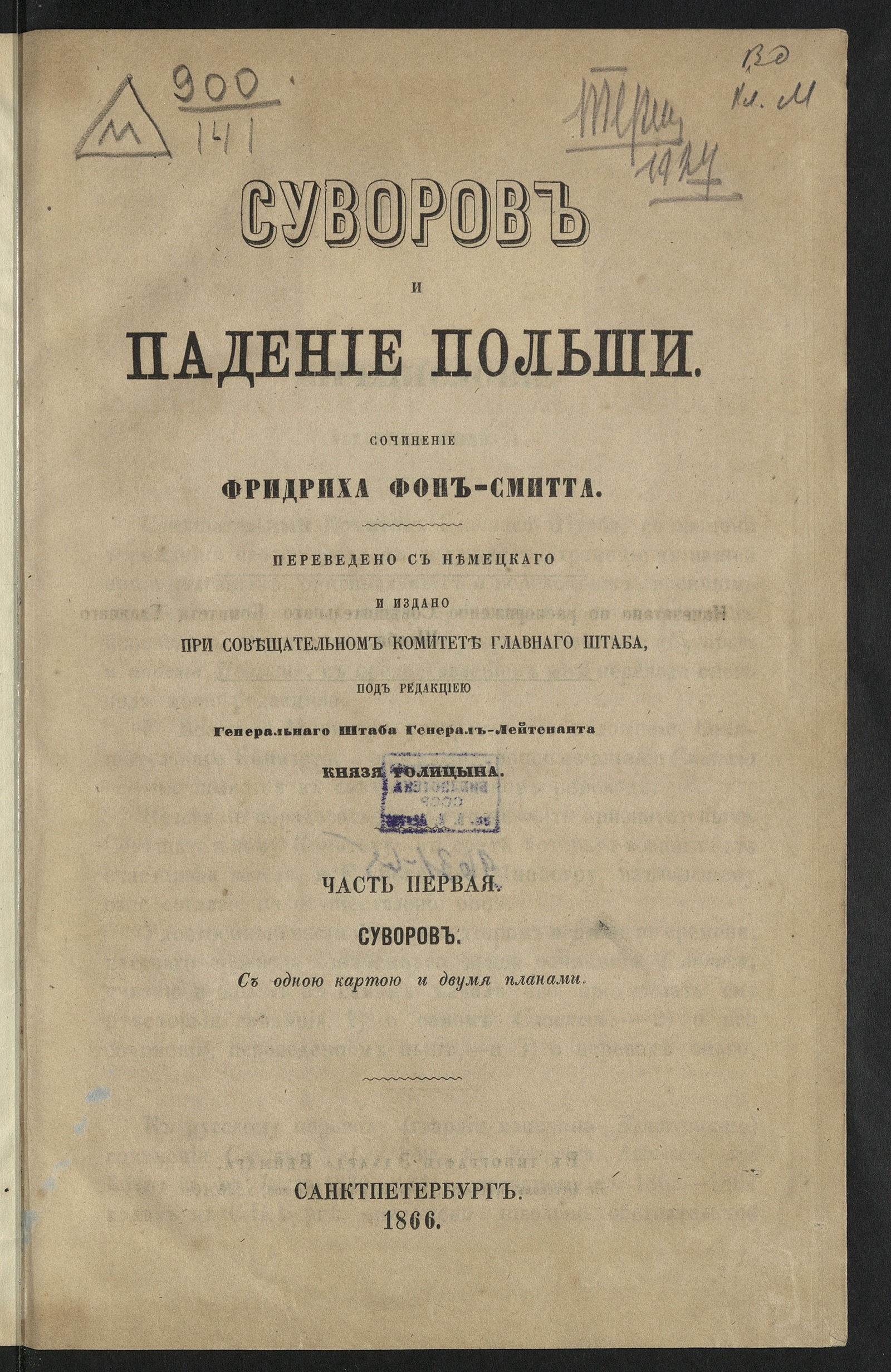 Изображение книги Суворов и падение Польши. Ч. 1. Суворов