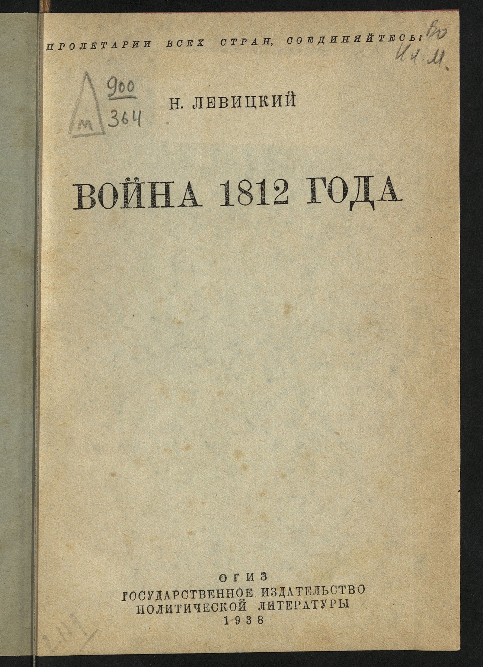 Изображение книги Война 1812 года