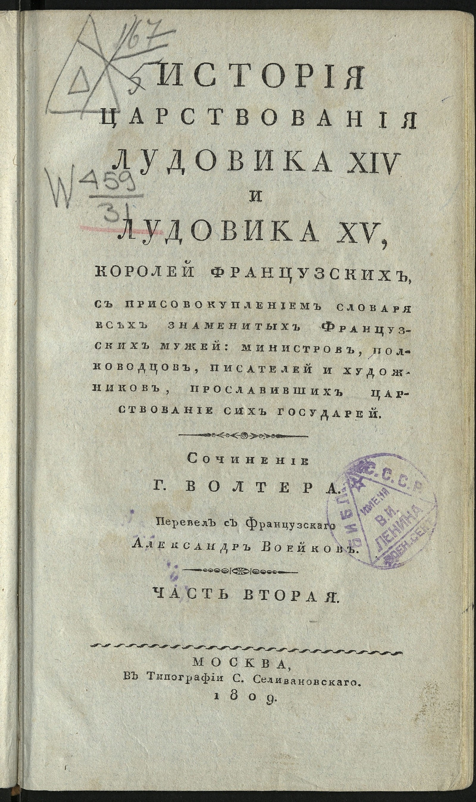 Изображение книги История царствования Лудовика XIV и Лудовика XV, королей французских,. Ч. 2