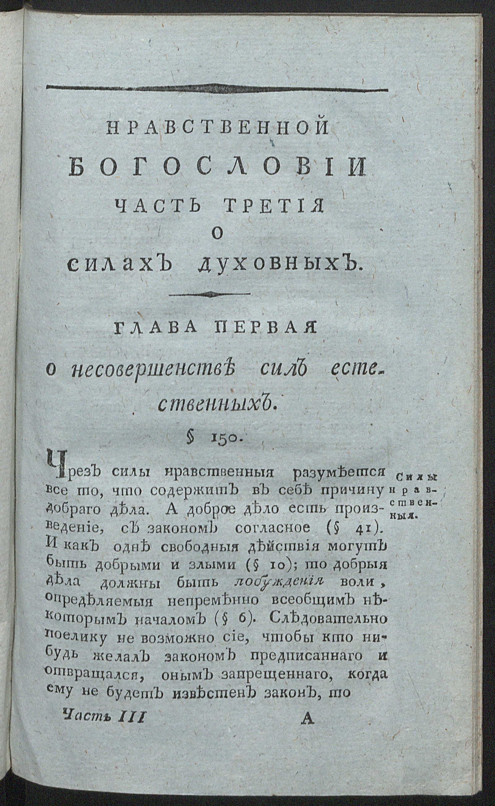 Изображение Богословия нравственная или Христианския наставления... Ч. 3