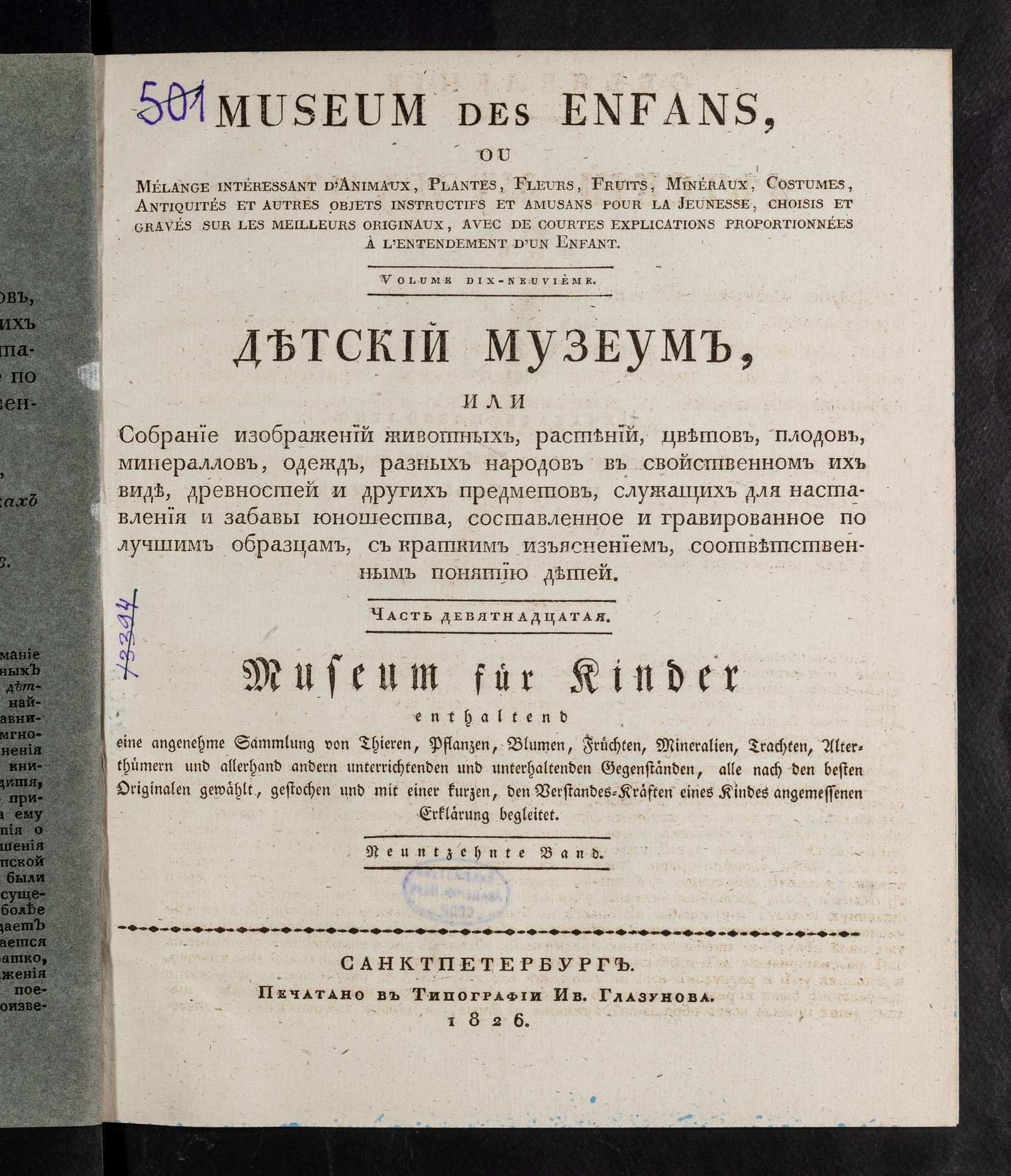 Изображение книги Детский музеум. [Ч. 19]. Книжка сто седьмая. №1