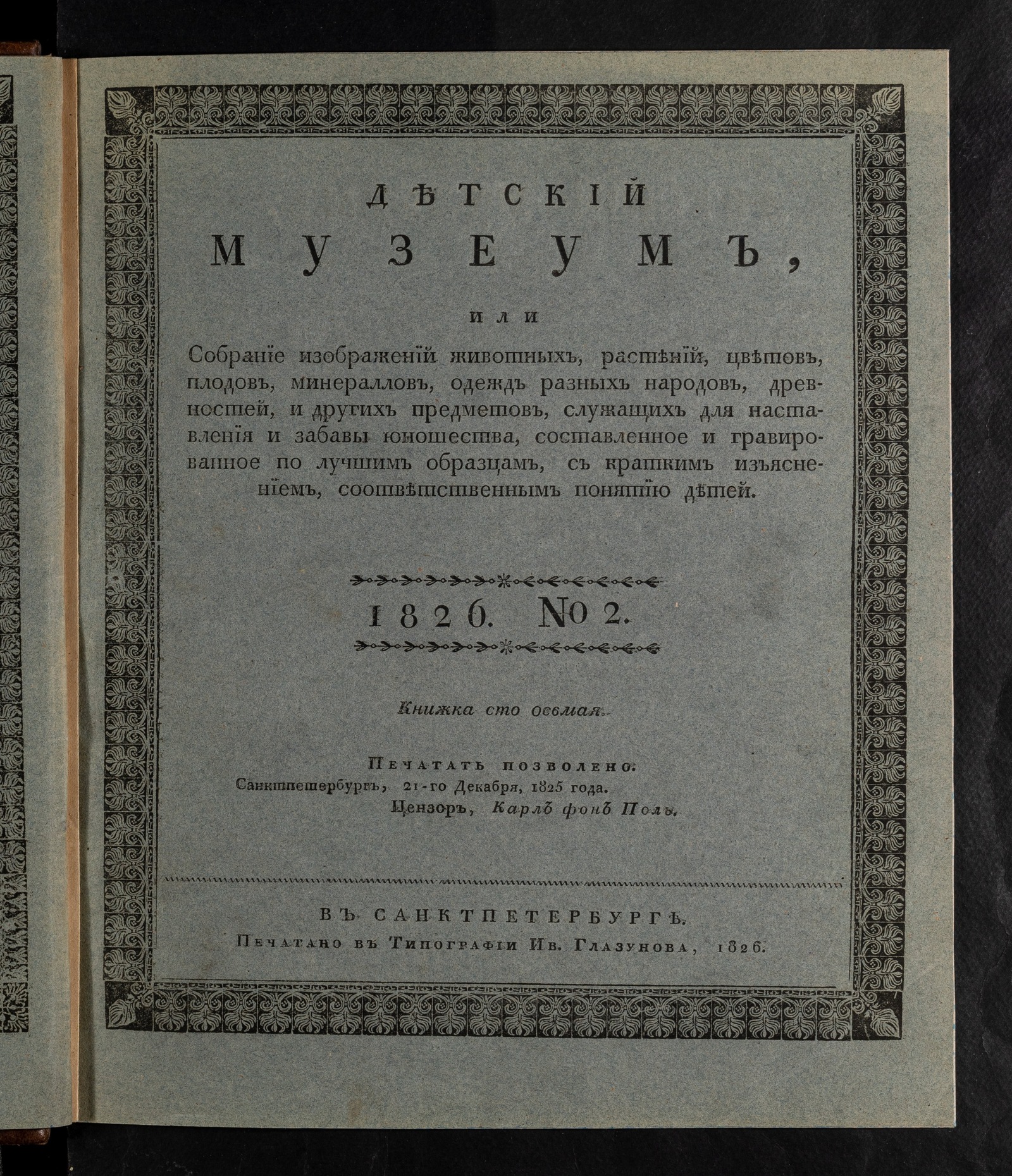 Изображение книги Детский музеум. [Ч. 19]. Книжка сто осьмая. №2