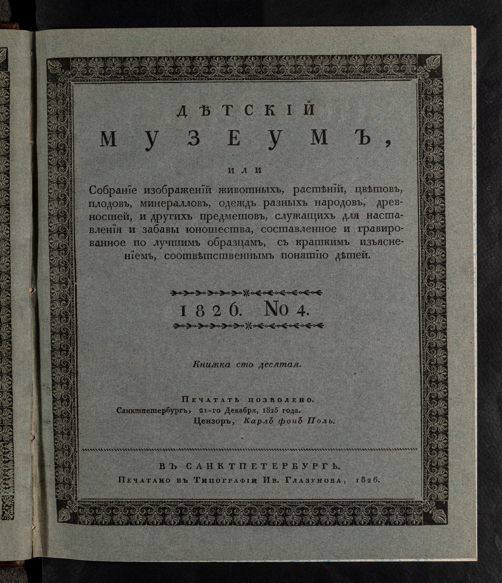 Изображение Детский музеум. [Ч. 19]. Книжка сто десятая. №4