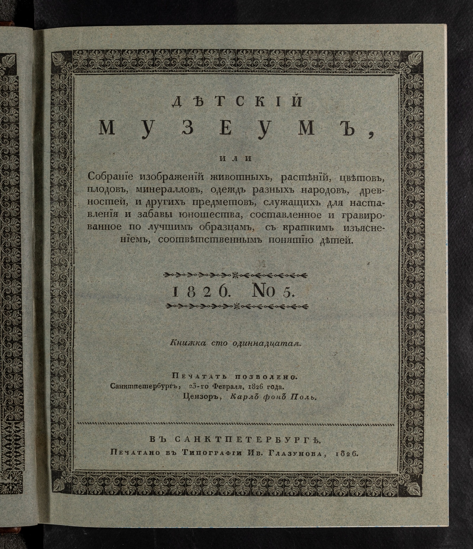 Изображение Детский музеум. [Ч. 19]. Книжка сто одиннадцатая. №5